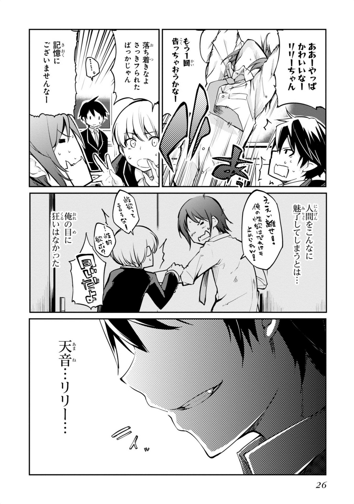 愚かな天使は悪魔と踊る Chap 1 - Next Chap 2