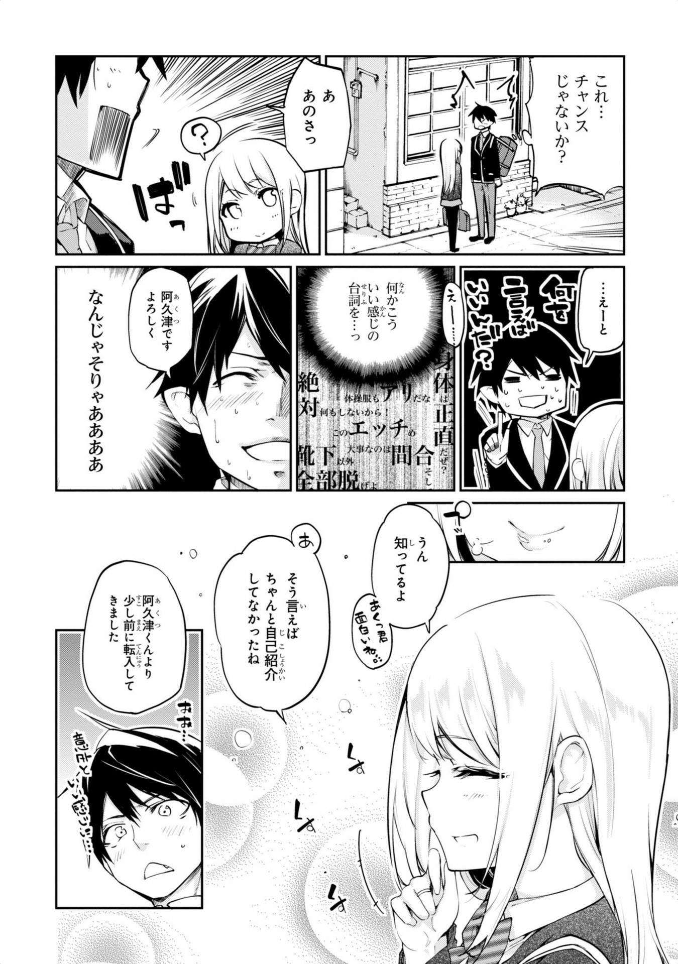 愚かな天使は悪魔と踊る Chap 1 - Next Chap 2