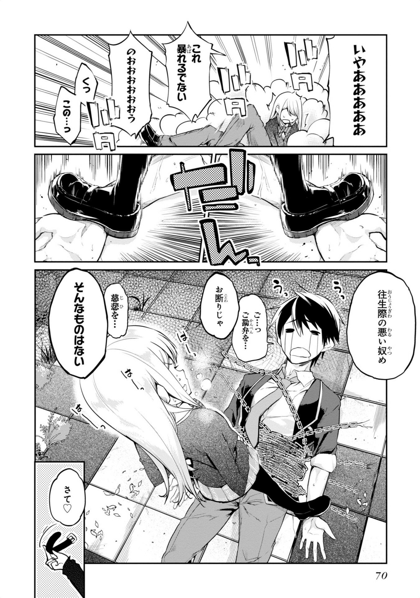 愚かな天使は悪魔と踊る Chap 1 - Next Chap 2
