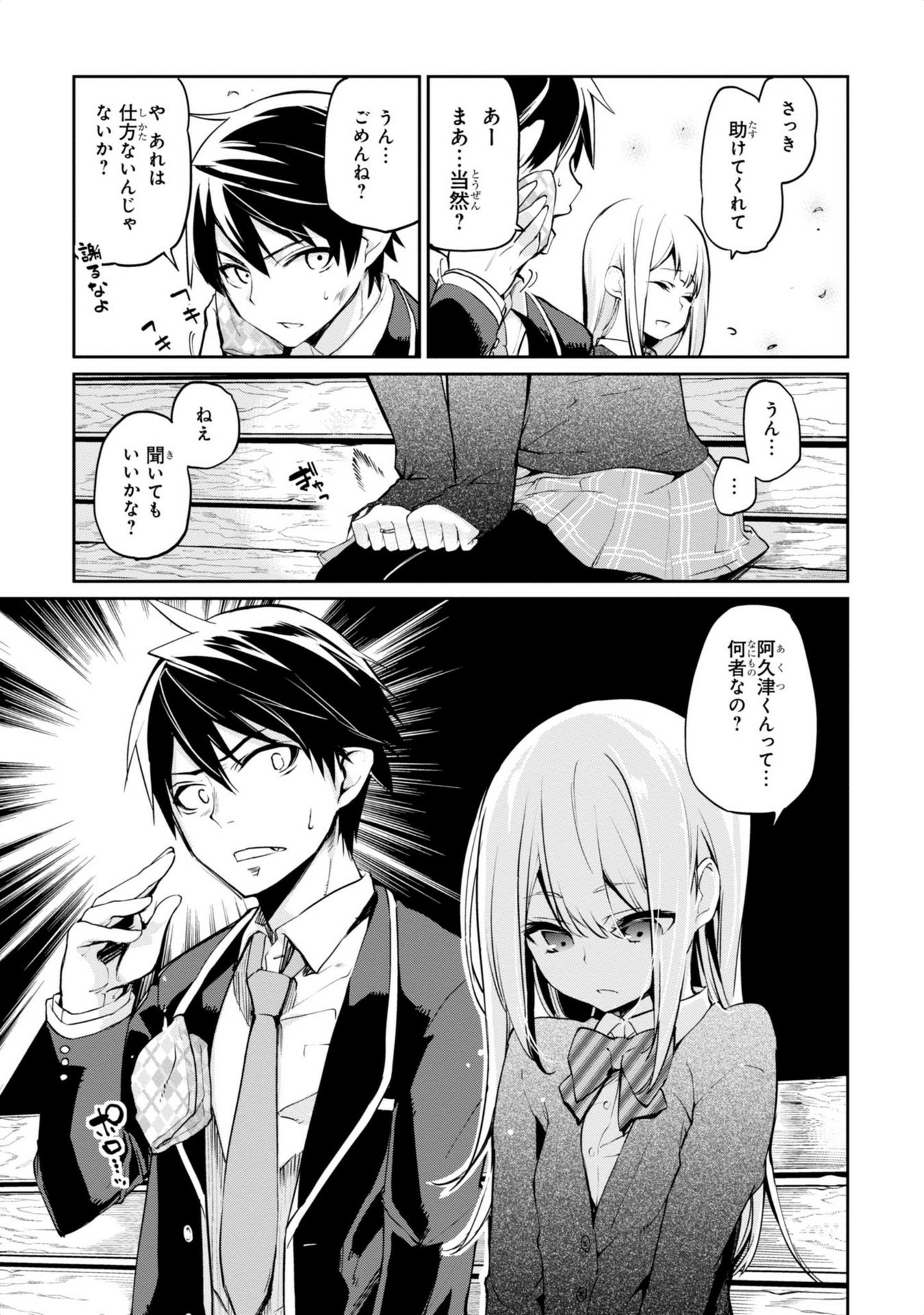 愚かな天使は悪魔と踊る Chap 1 - Next Chap 2