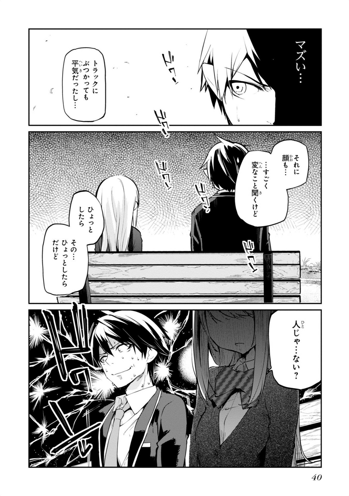 愚かな天使は悪魔と踊る Chap 1 - Next Chap 2