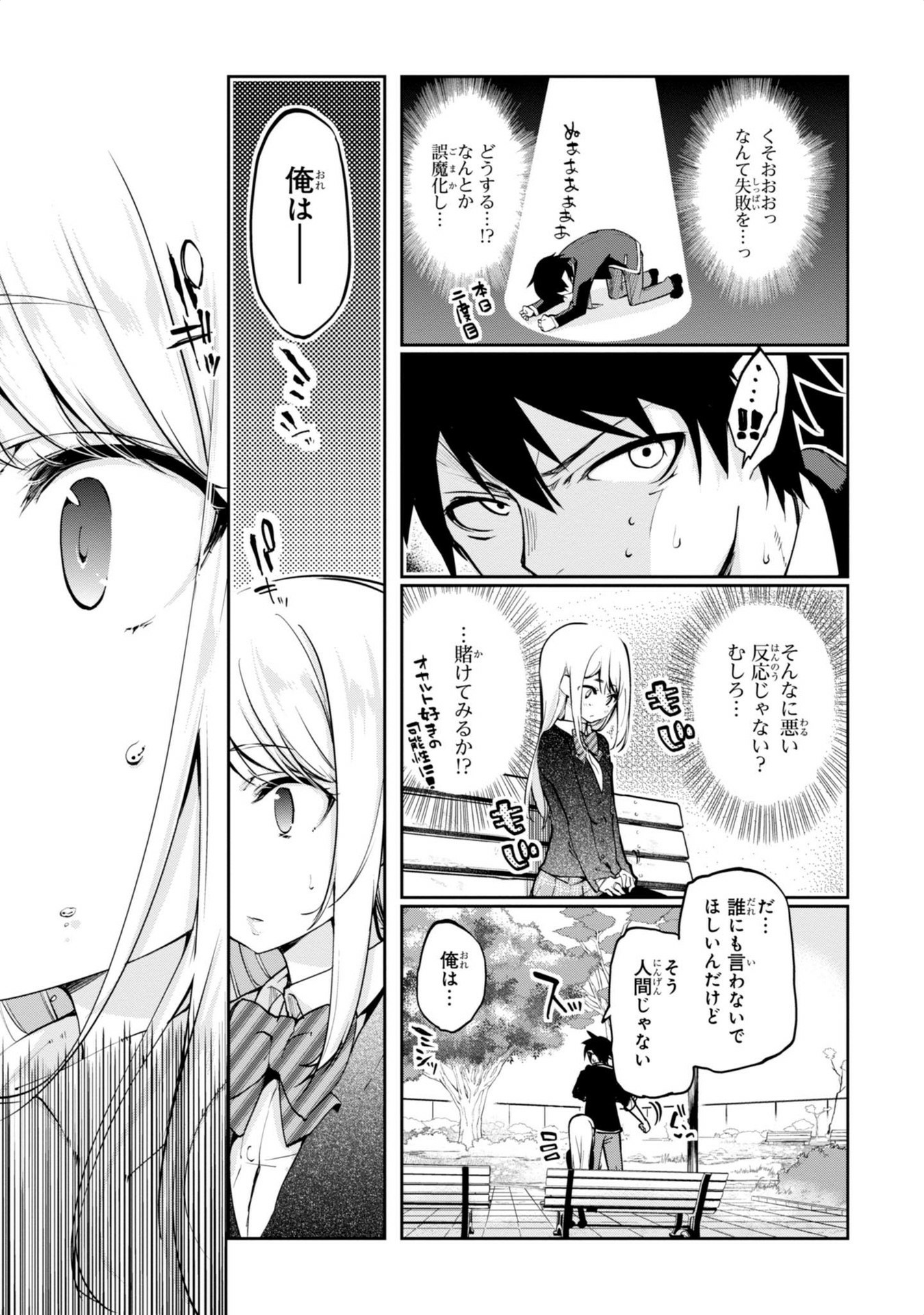 愚かな天使は悪魔と踊る Chap 1 - Next Chap 2