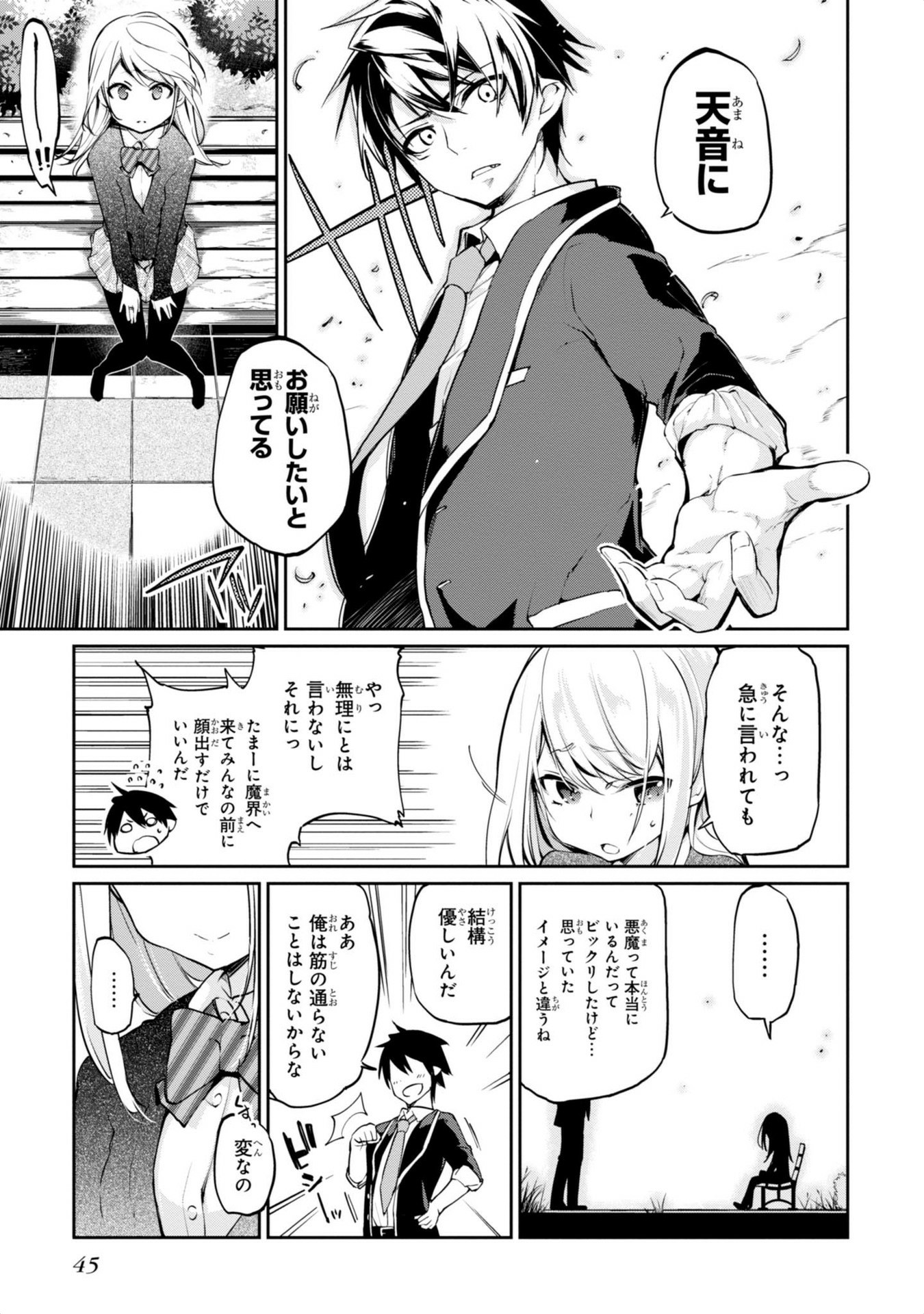 愚かな天使は悪魔と踊る Chap 1 - Next Chap 2