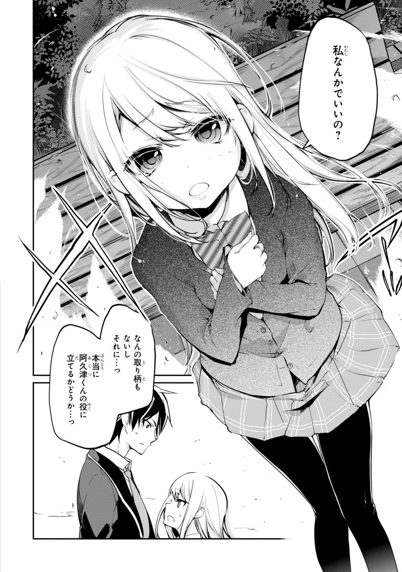 愚かな天使は悪魔と踊る Chap 1 - Next Chap 2