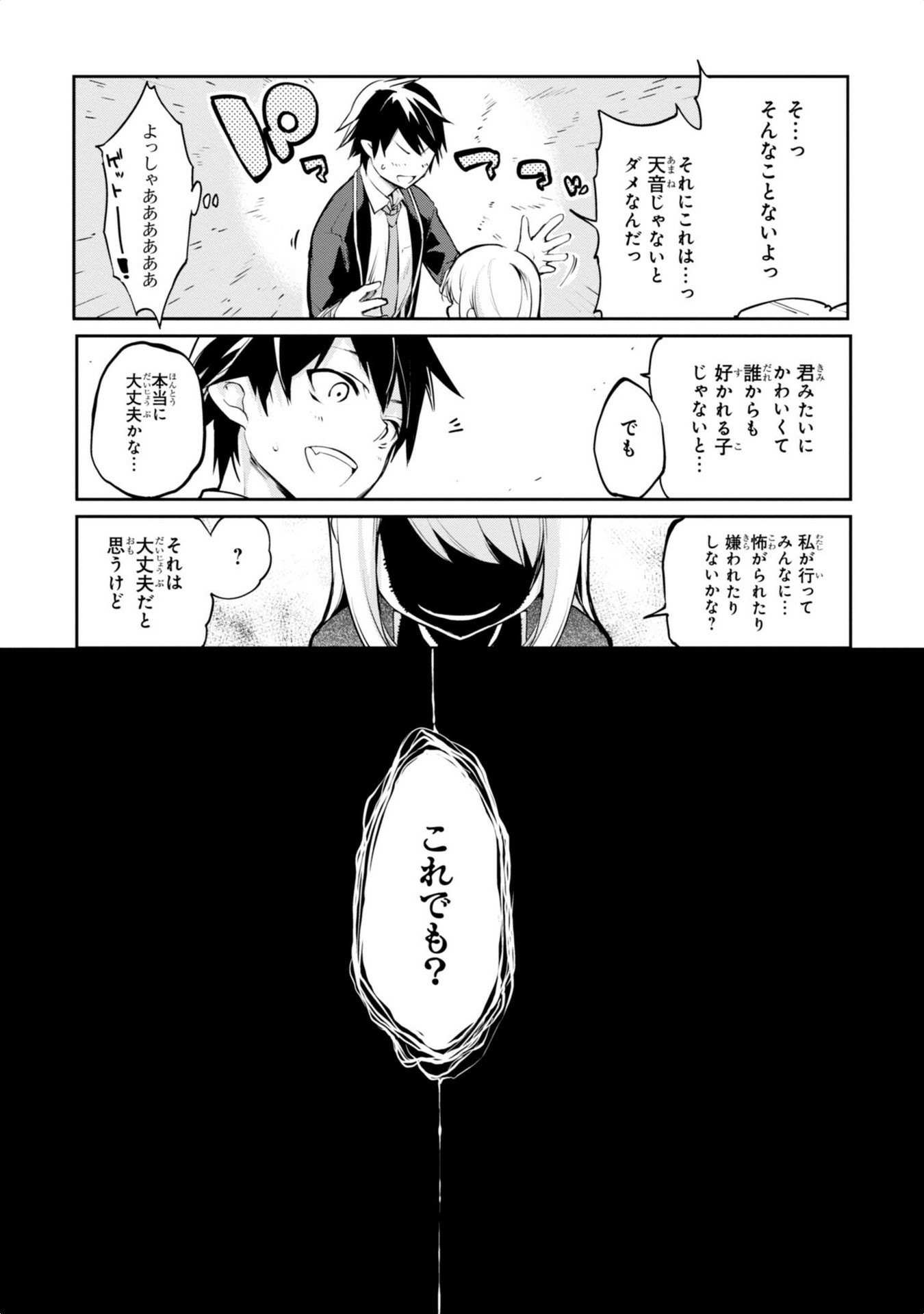 愚かな天使は悪魔と踊る Chap 1 - Next Chap 2
