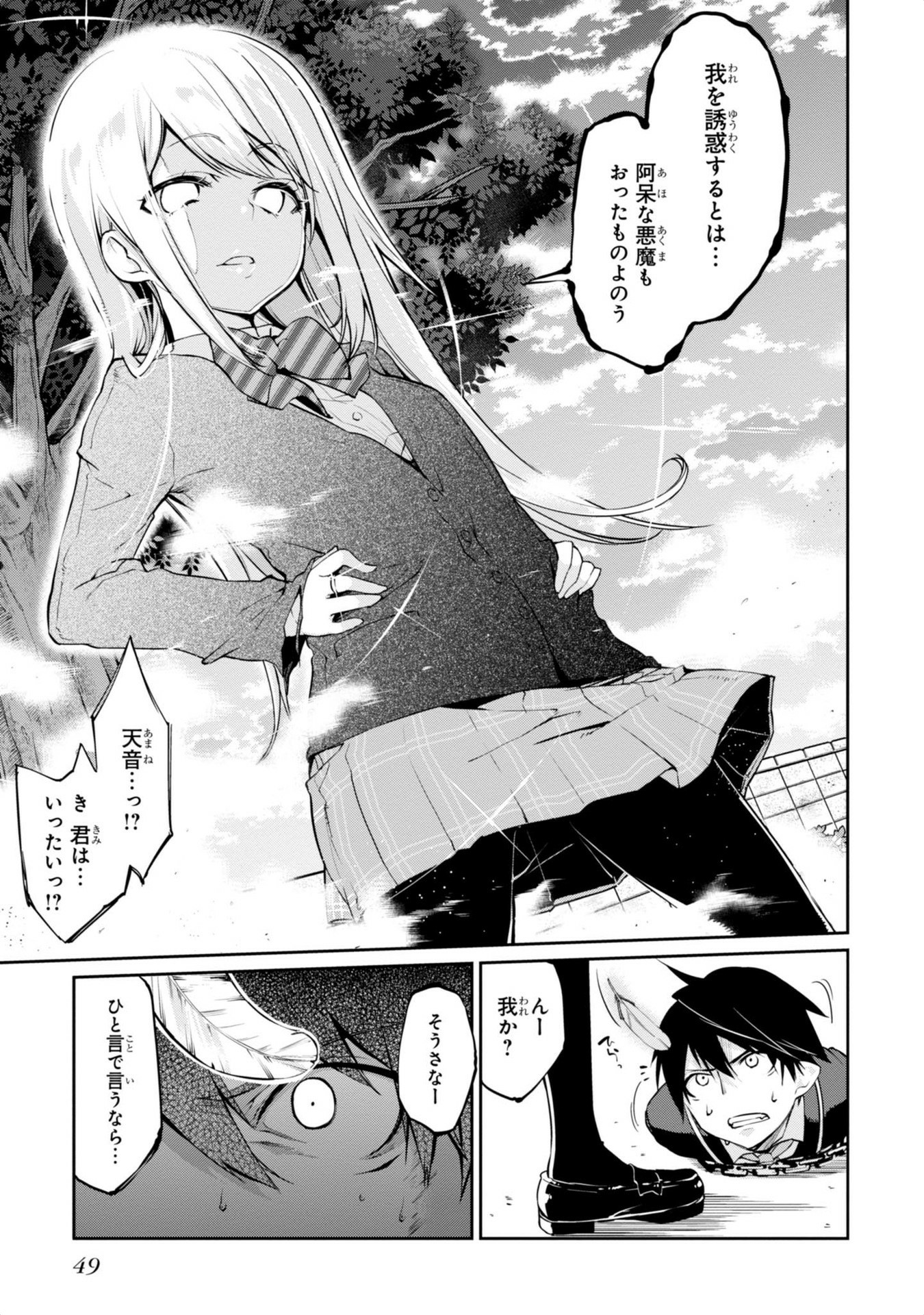 愚かな天使は悪魔と踊る Chap 1 - Next Chap 2