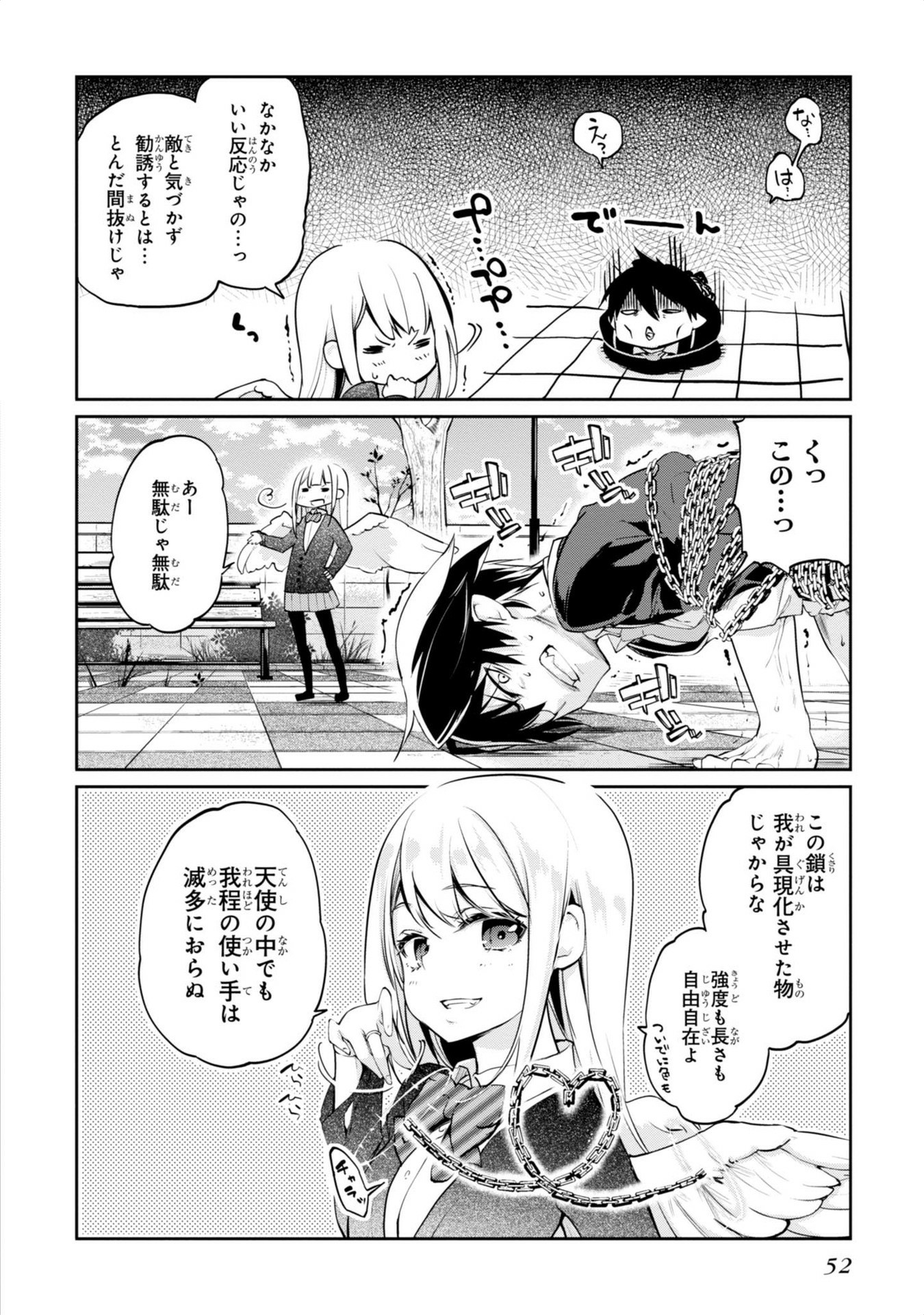 愚かな天使は悪魔と踊る Chap 1 - Next Chap 2