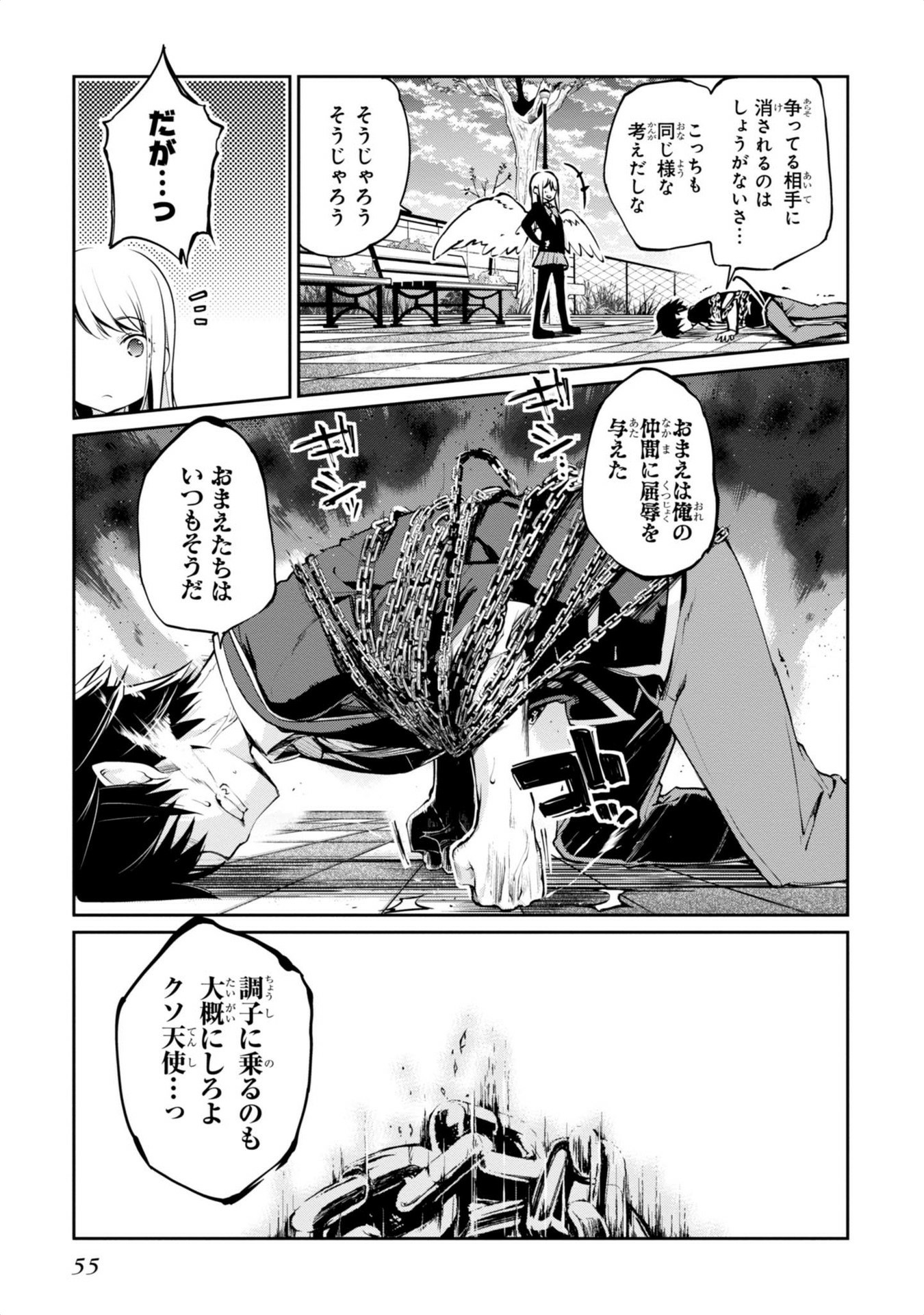 愚かな天使は悪魔と踊る Chap 1 - Next Chap 2