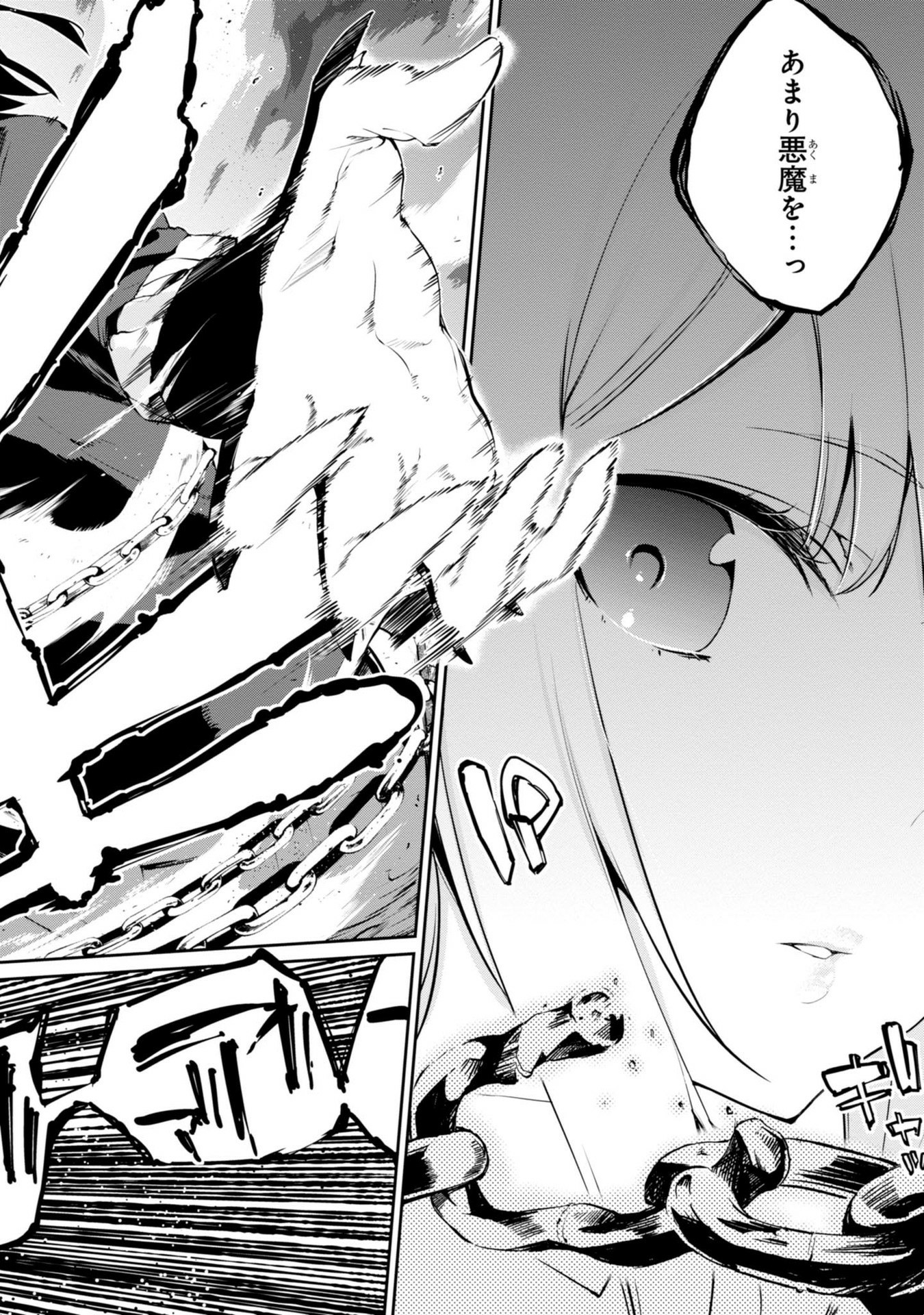 愚かな天使は悪魔と踊る Chap 1 - Next Chap 2