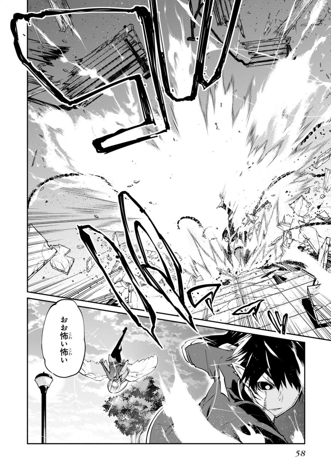 愚かな天使は悪魔と踊る Chap 1 - Next Chap 2