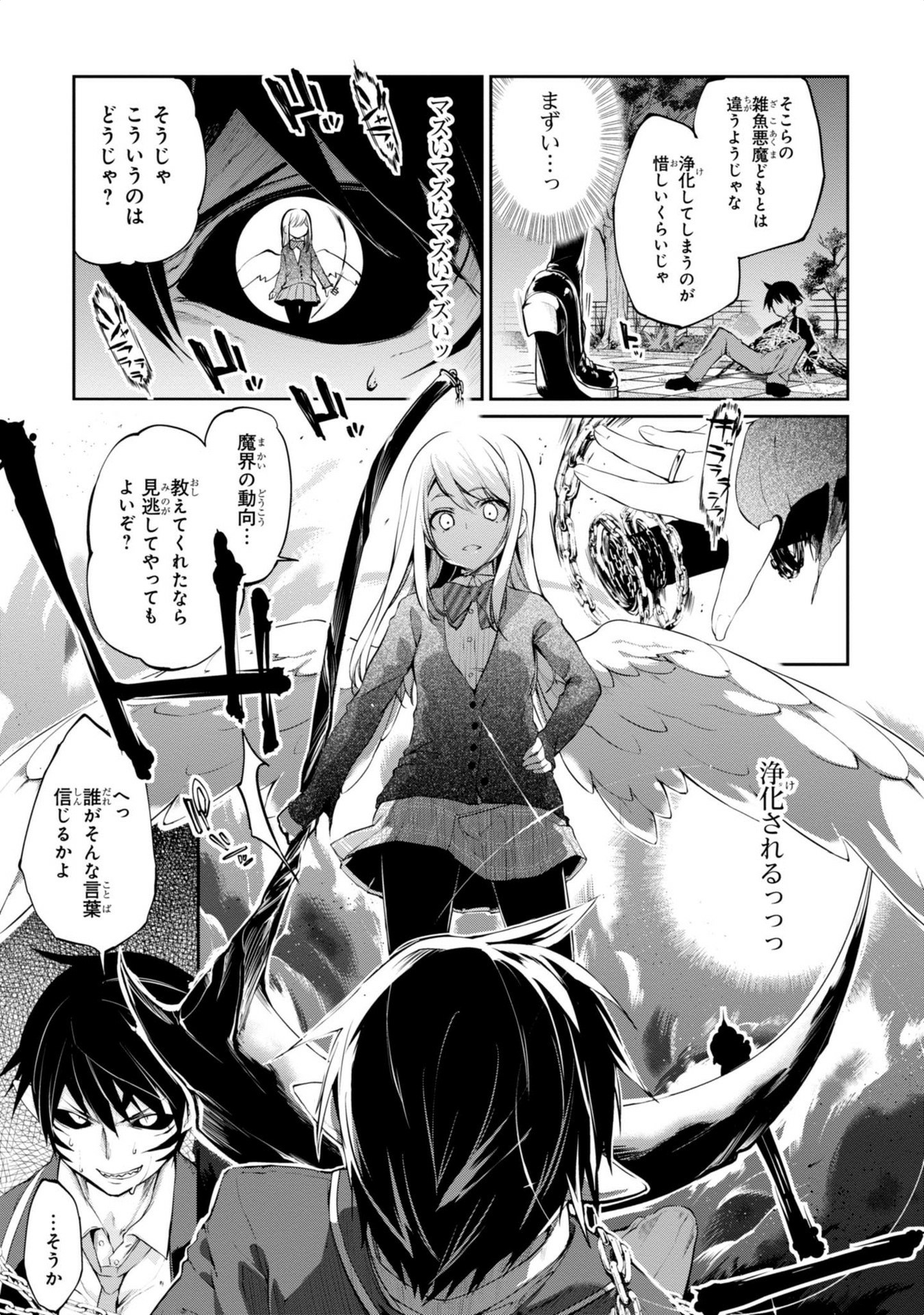 愚かな天使は悪魔と踊る Chap 1 - Next Chap 2