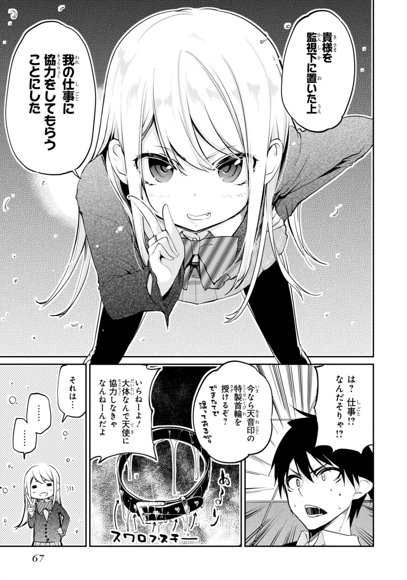 愚かな天使は悪魔と踊る Chap 1 - Next Chap 2