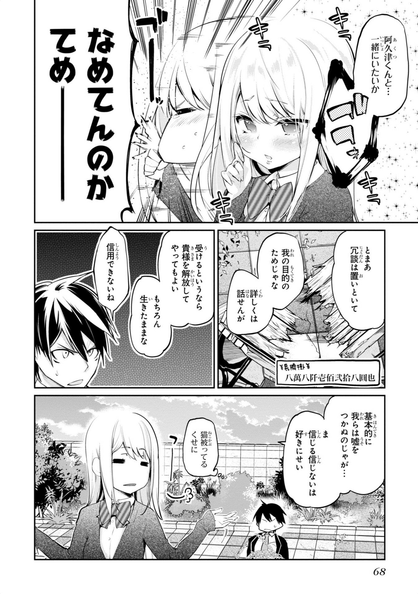 愚かな天使は悪魔と踊る Chap 1 - Next Chap 2