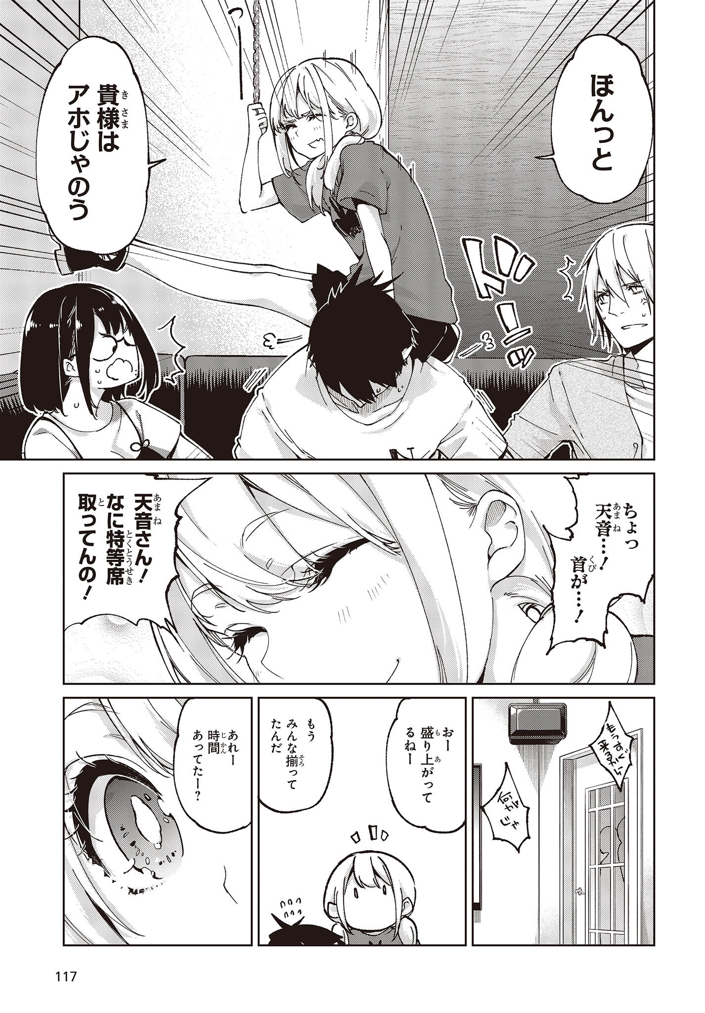 愚かな天使は悪魔と踊る Chap 75 - Next Chap 76