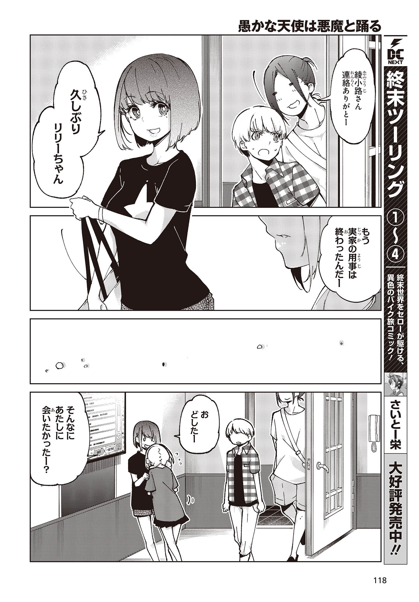愚かな天使は悪魔と踊る Chap 75 - Next Chap 76