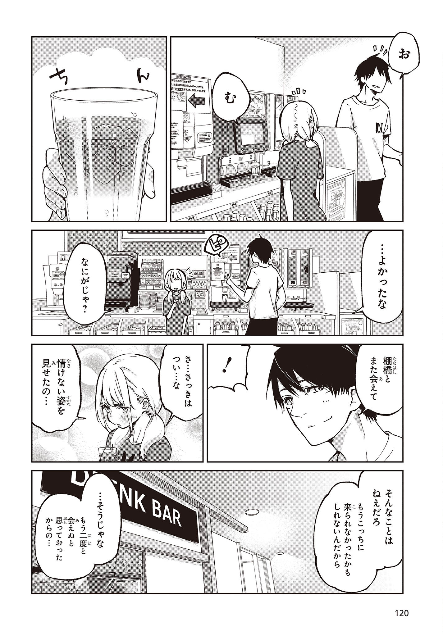 愚かな天使は悪魔と踊る Chap 75 - Next Chap 76