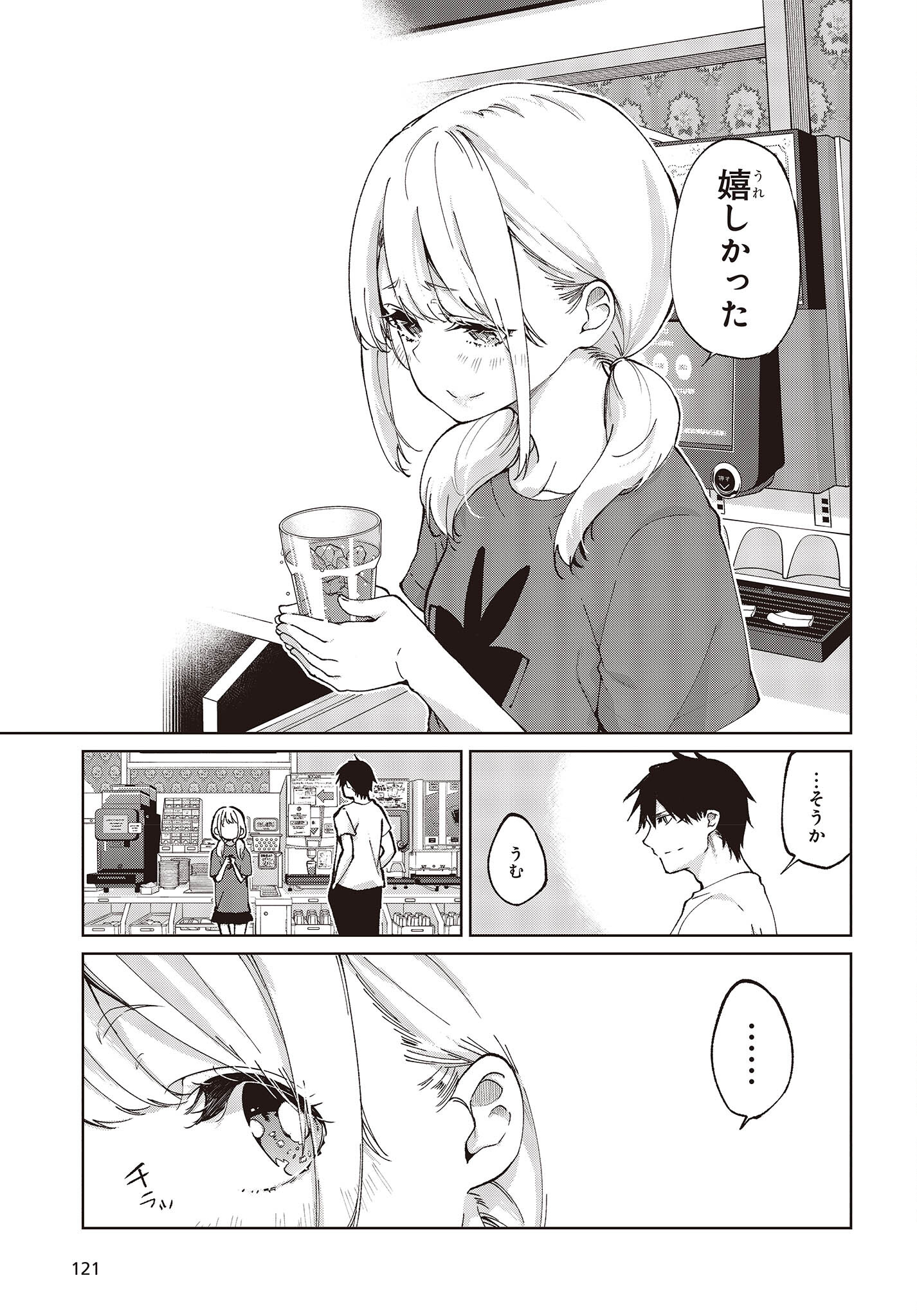 愚かな天使は悪魔と踊る Chap 75 - Next Chap 76