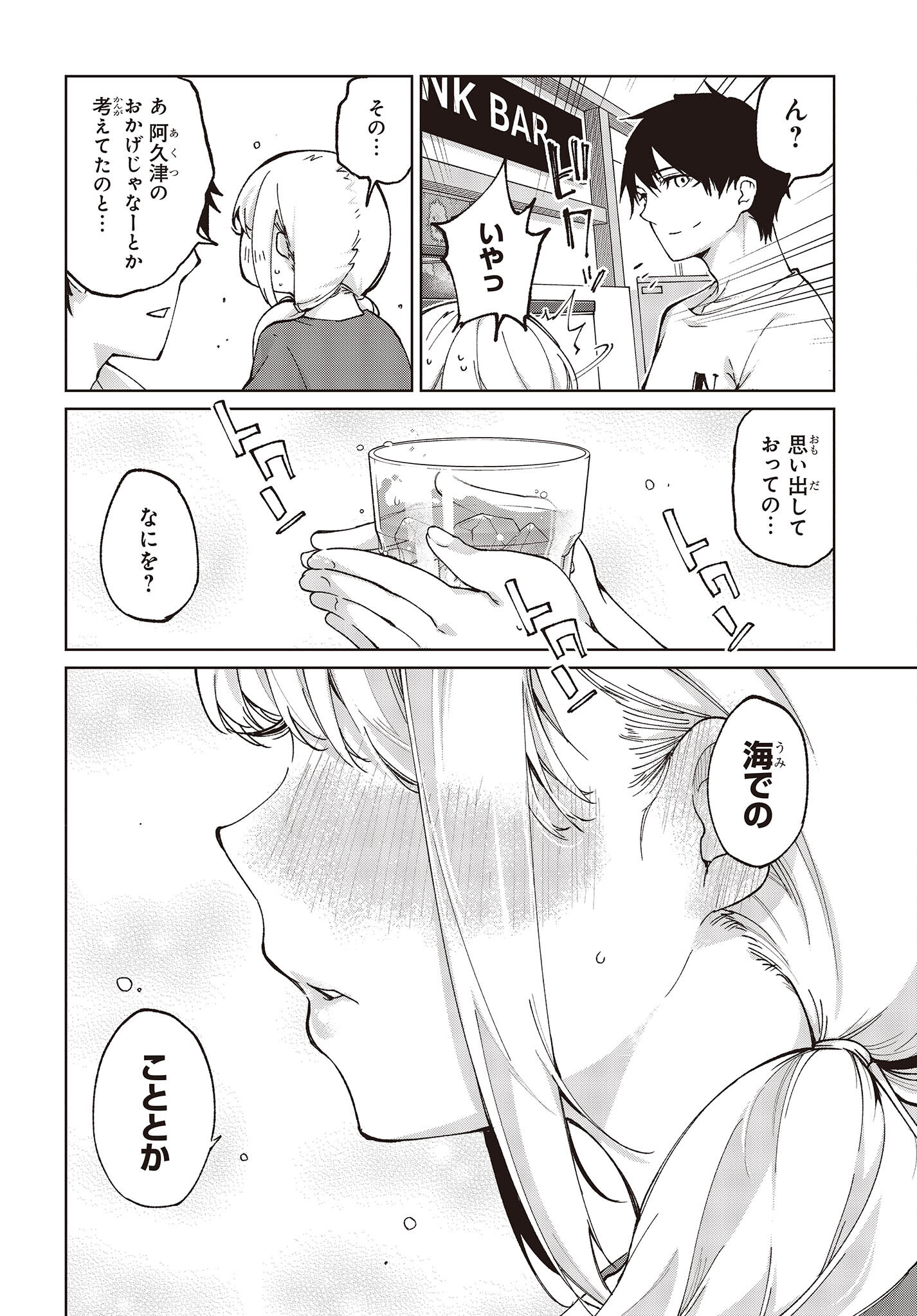 愚かな天使は悪魔と踊る Chap 75 - Next Chap 76