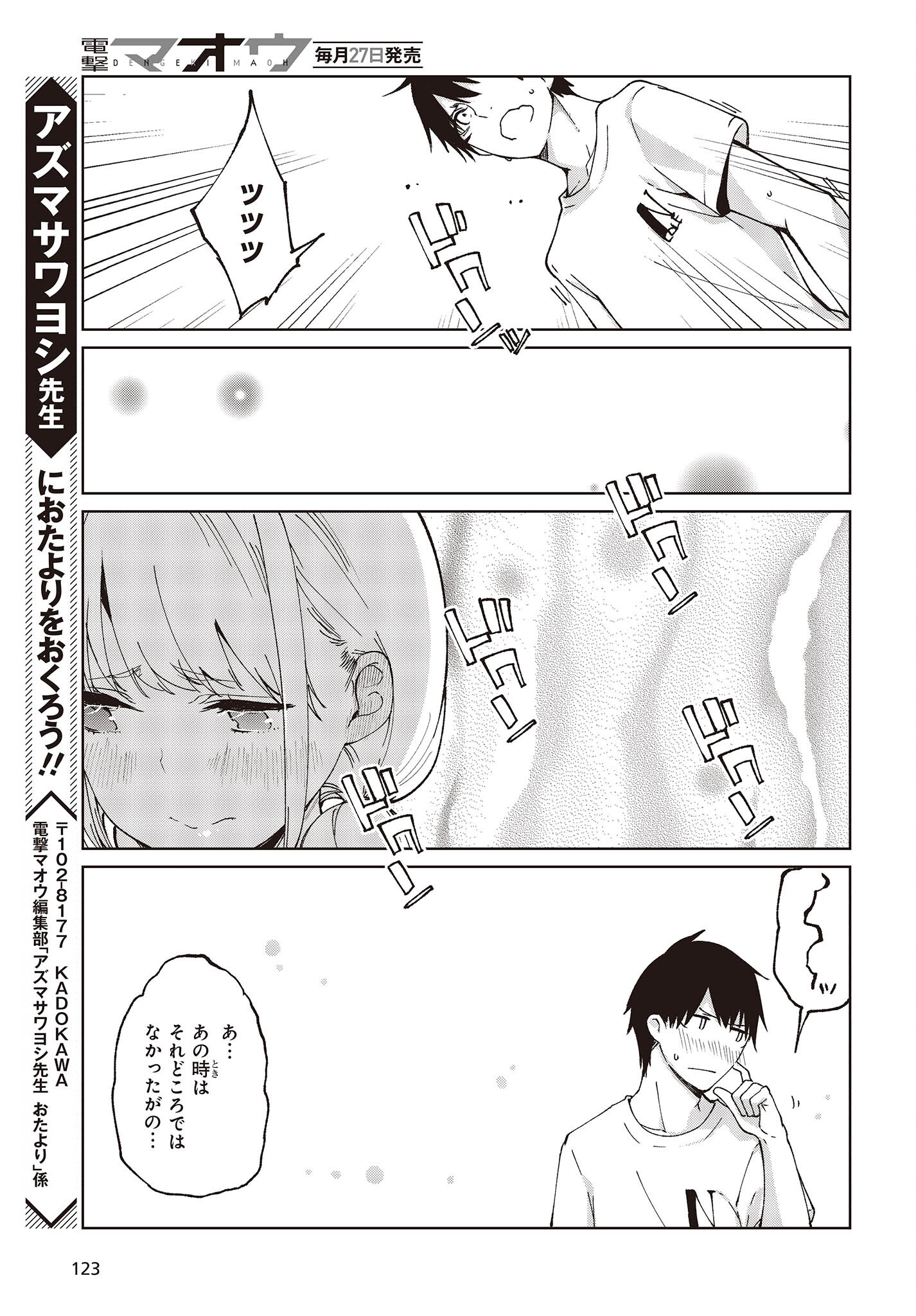 愚かな天使は悪魔と踊る Chap 75 - Next Chap 76