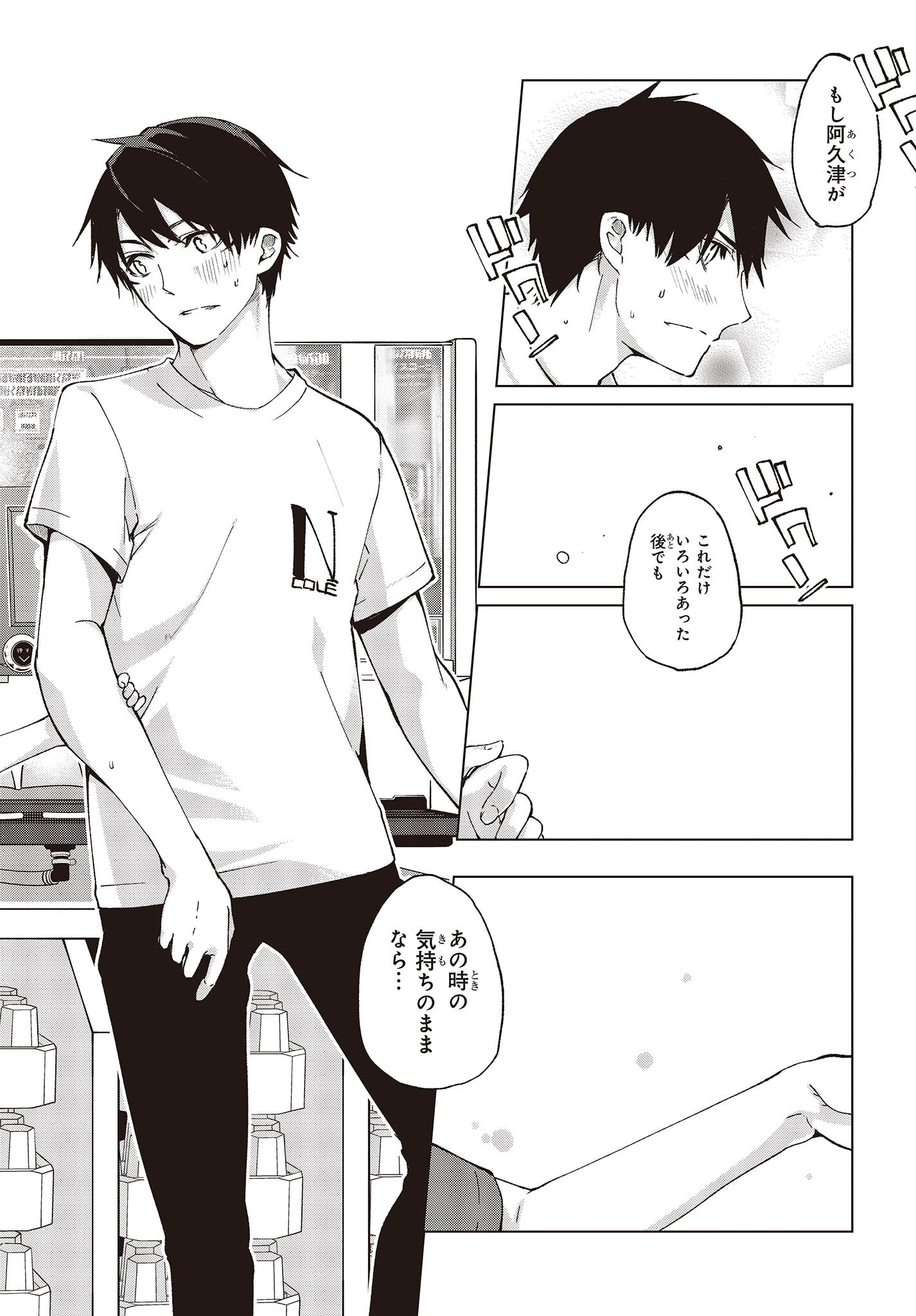 愚かな天使は悪魔と踊る Chap 75 - Next Chap 76