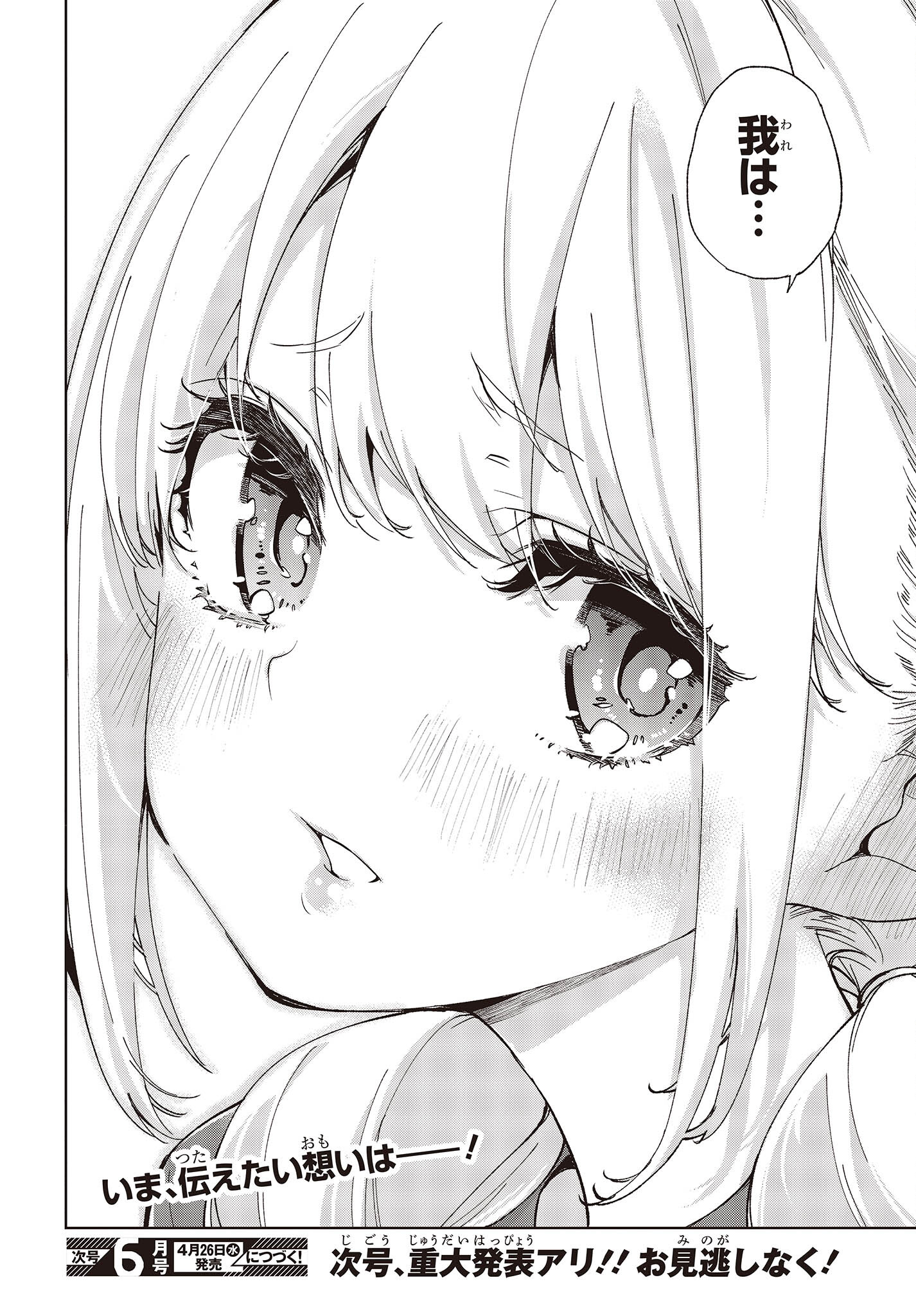 愚かな天使は悪魔と踊る Chap 75 - Next Chap 76