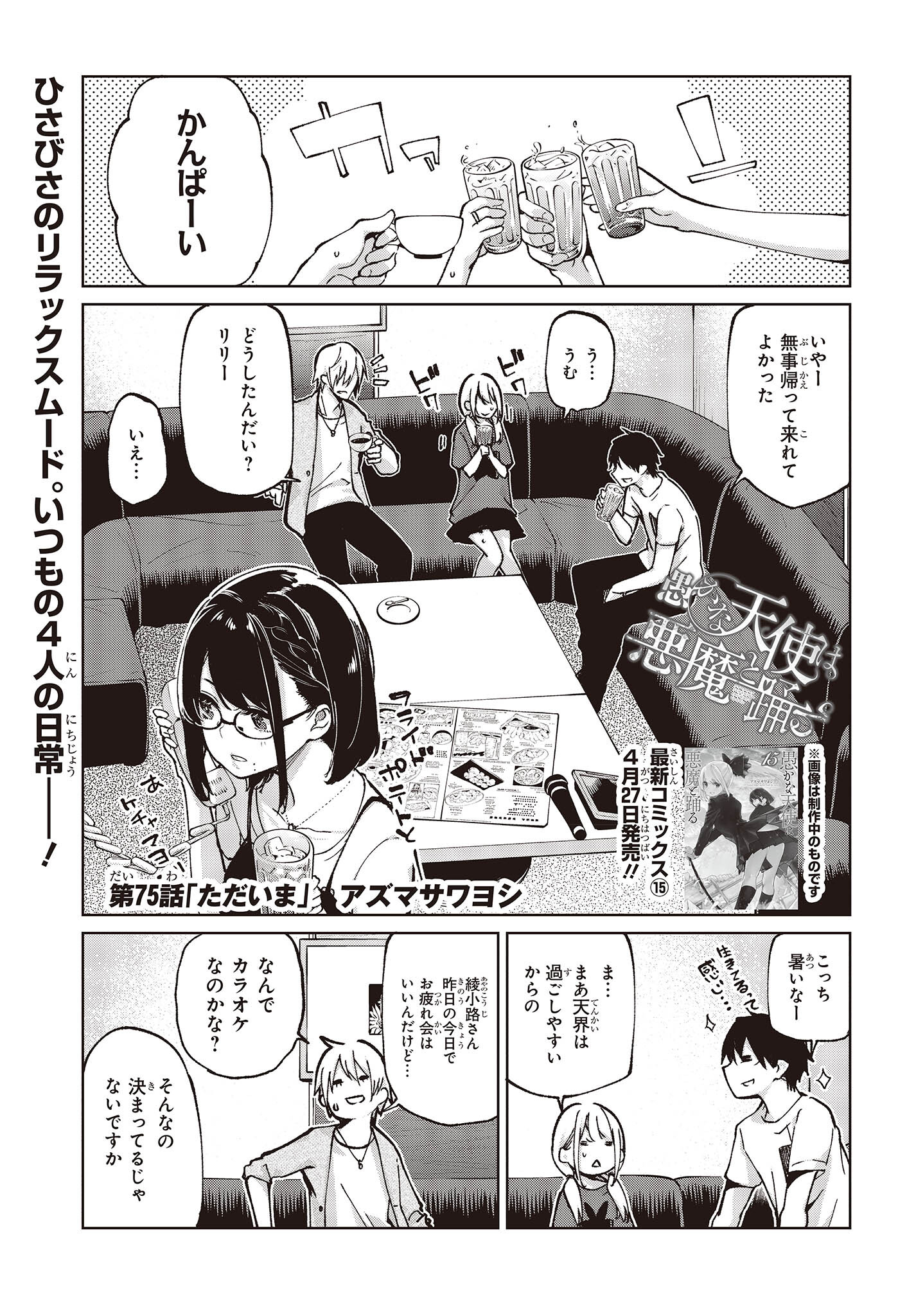 愚かな天使は悪魔と踊る Chap 75 - Next Chap 76