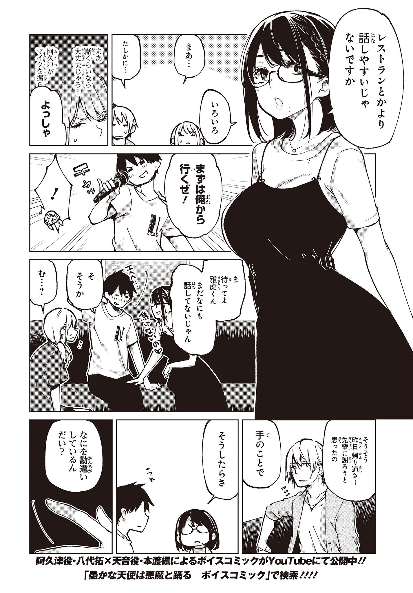 愚かな天使は悪魔と踊る Chap 75 - Next Chap 76