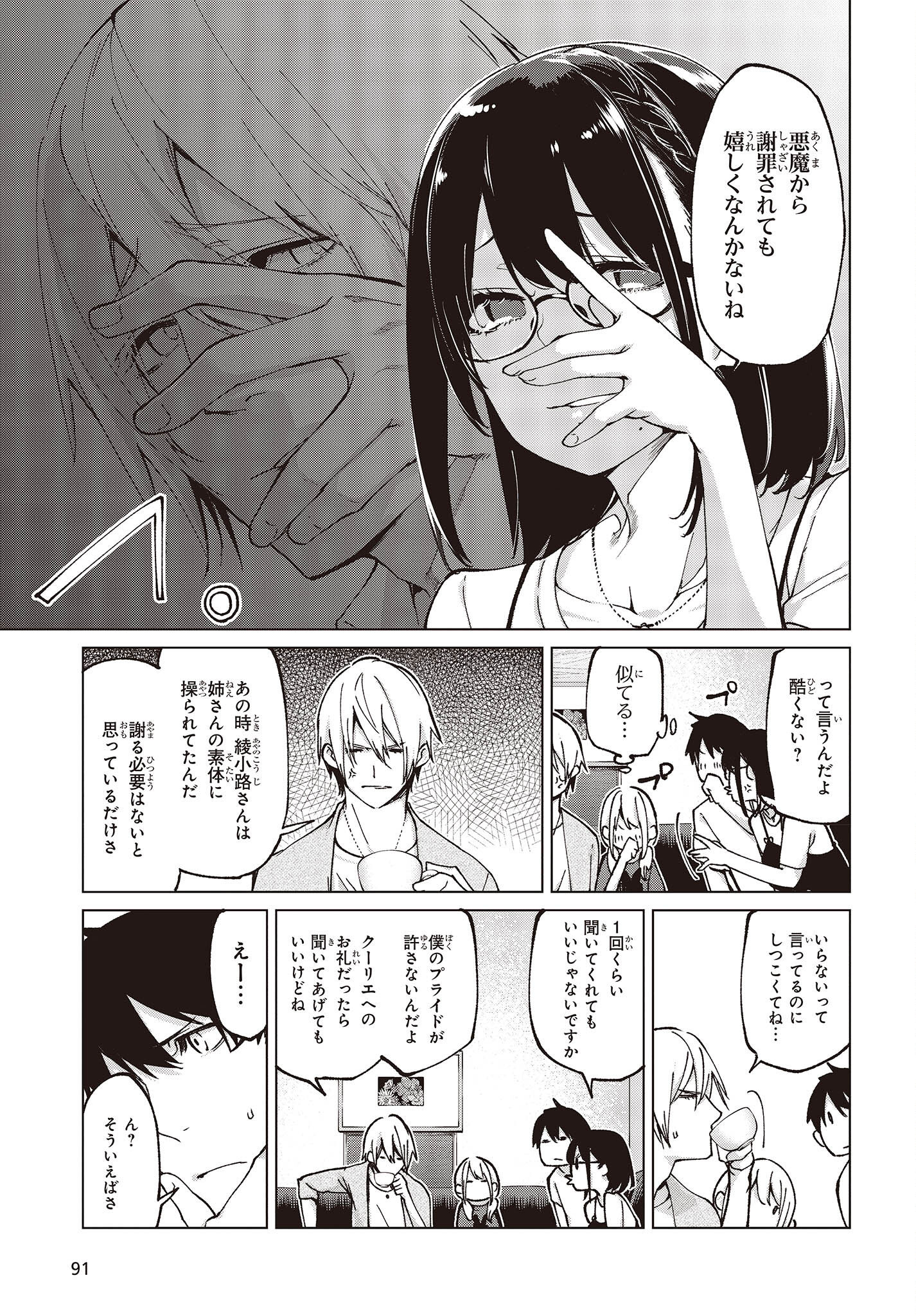 愚かな天使は悪魔と踊る Chap 75 - Next Chap 76