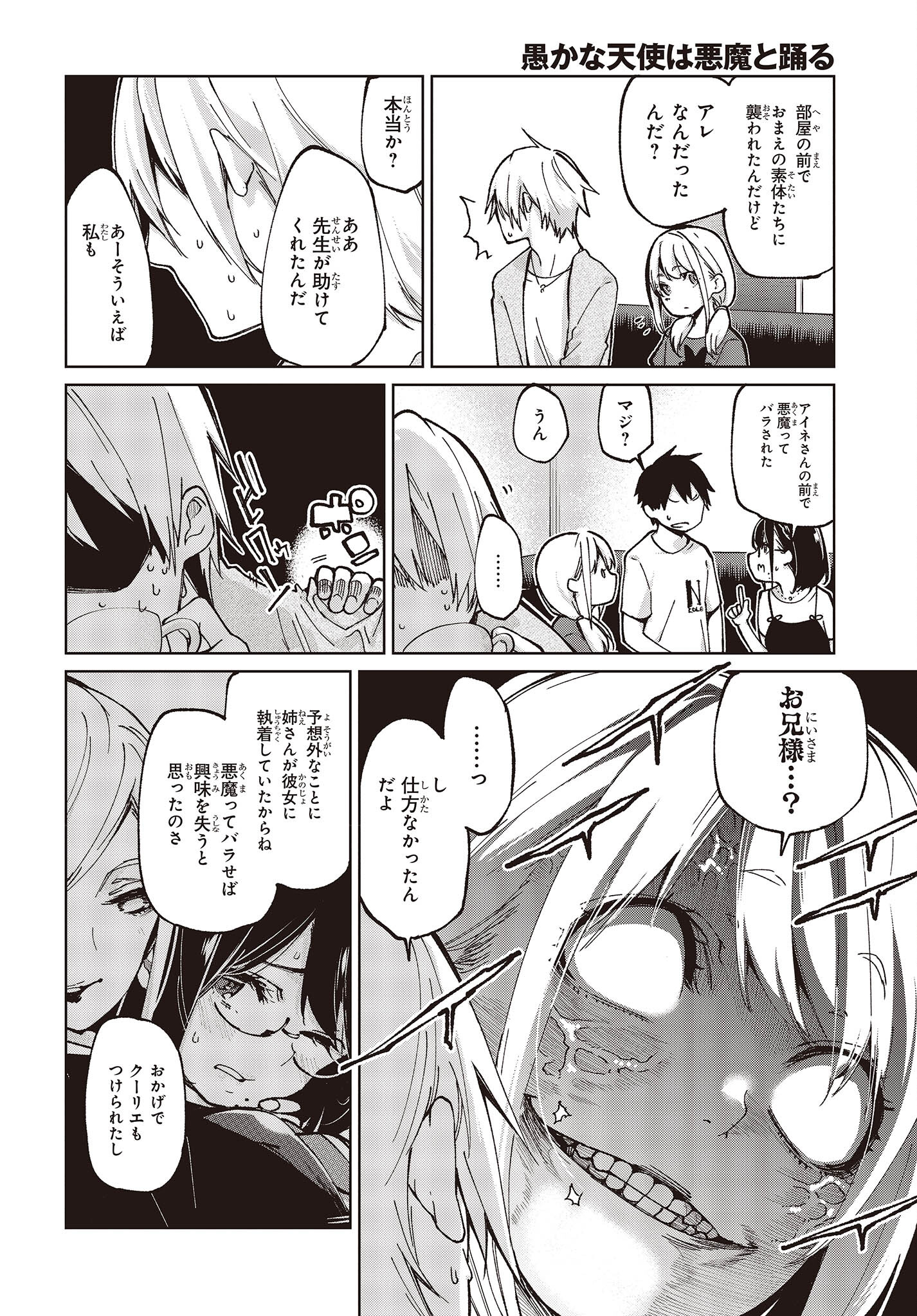 愚かな天使は悪魔と踊る Chap 75 - Next Chap 76