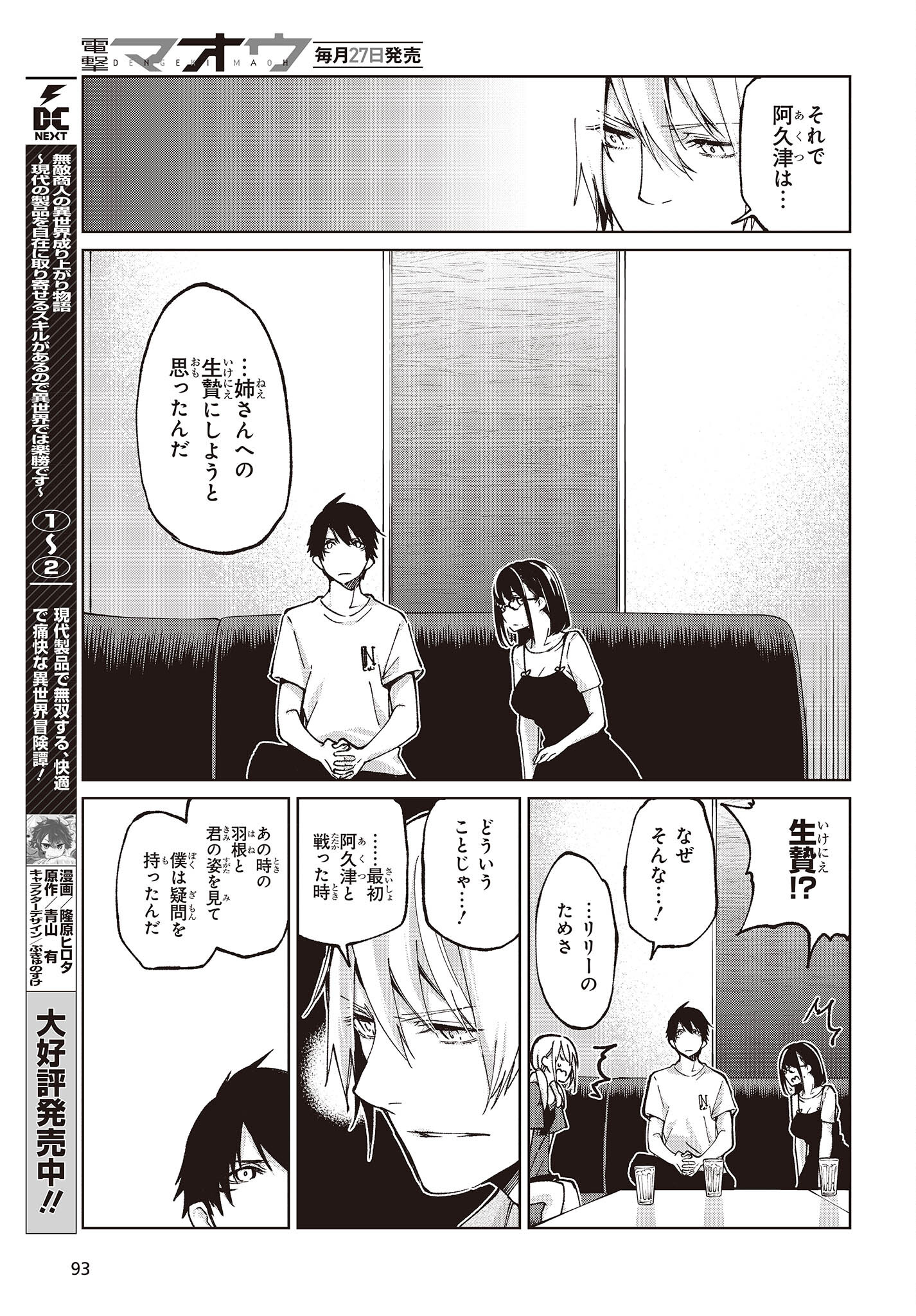 愚かな天使は悪魔と踊る Chap 75 - Next Chap 76