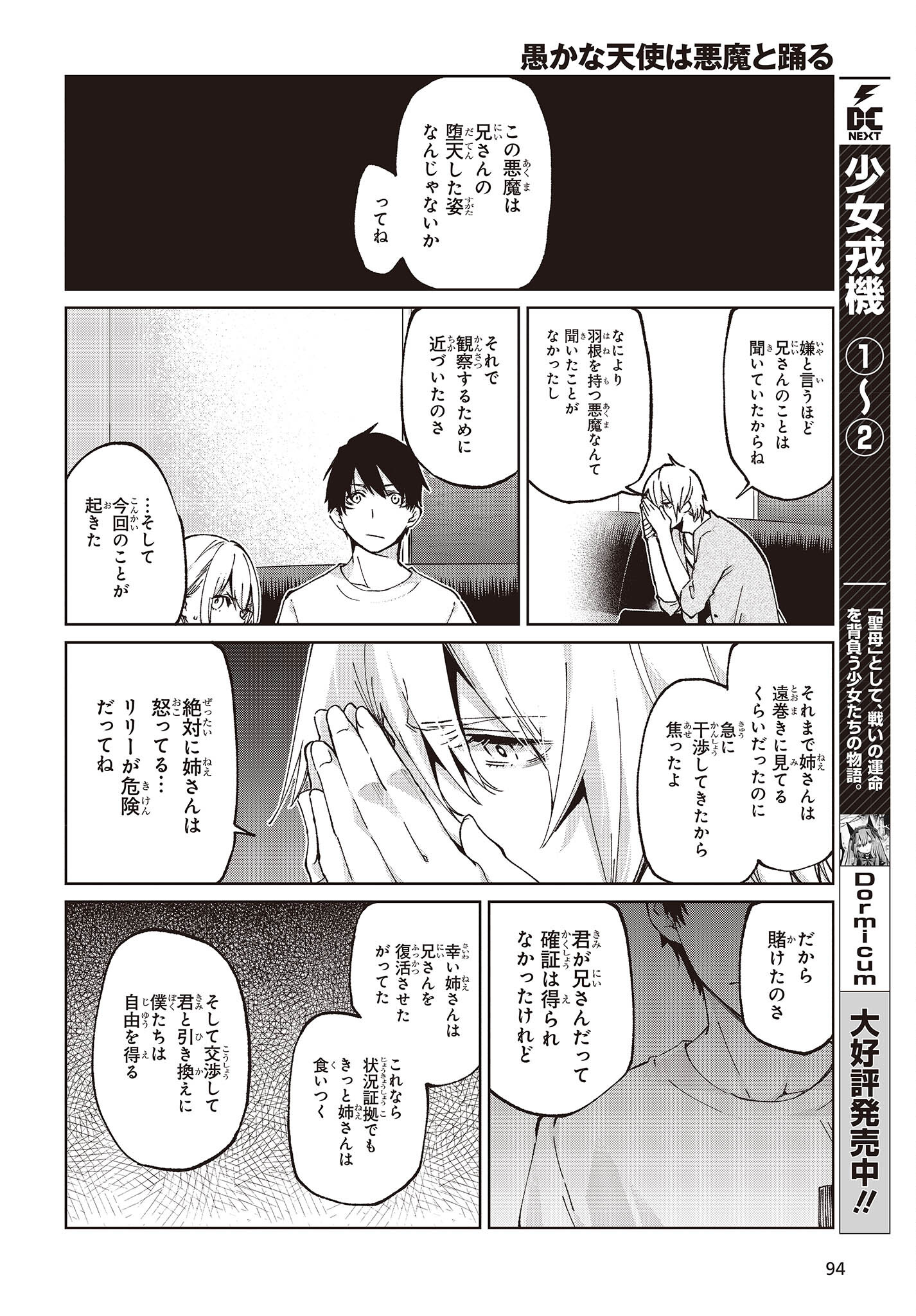 愚かな天使は悪魔と踊る Chap 75 - Next Chap 76