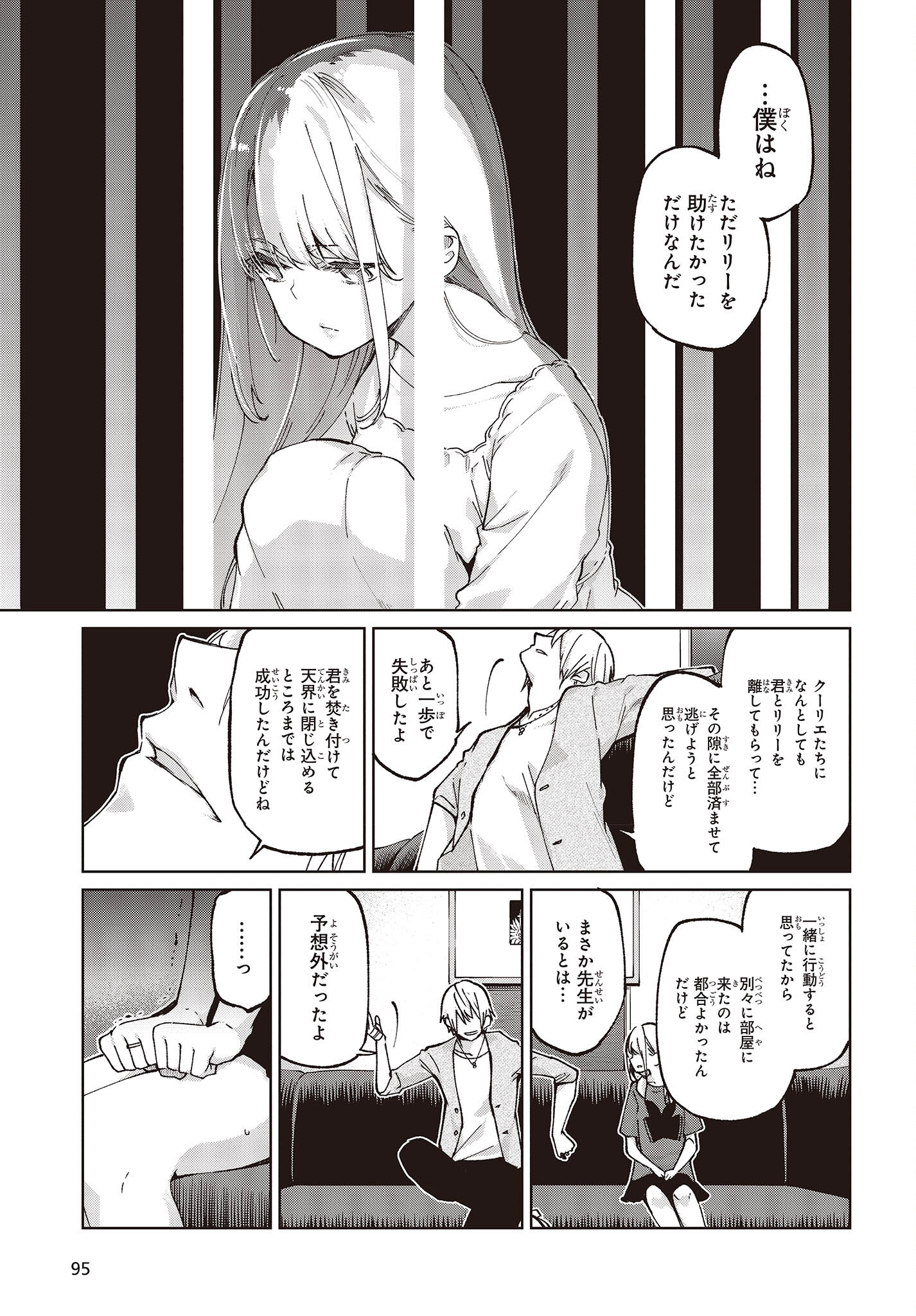 愚かな天使は悪魔と踊る Chap 75 - Next Chap 76