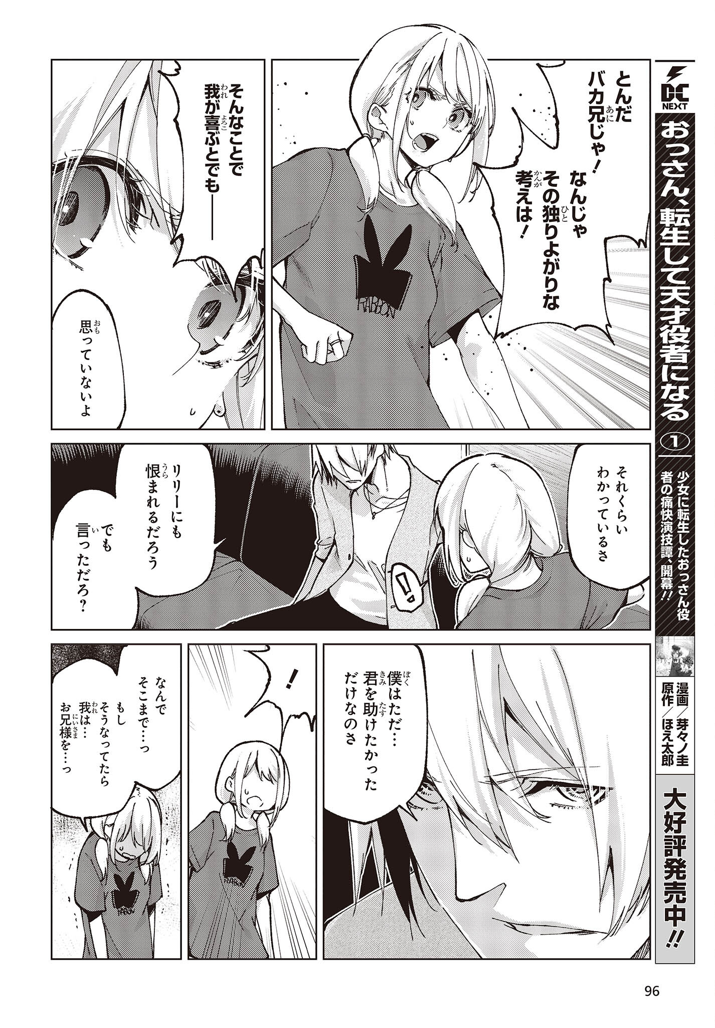 愚かな天使は悪魔と踊る Chap 75 - Next Chap 76
