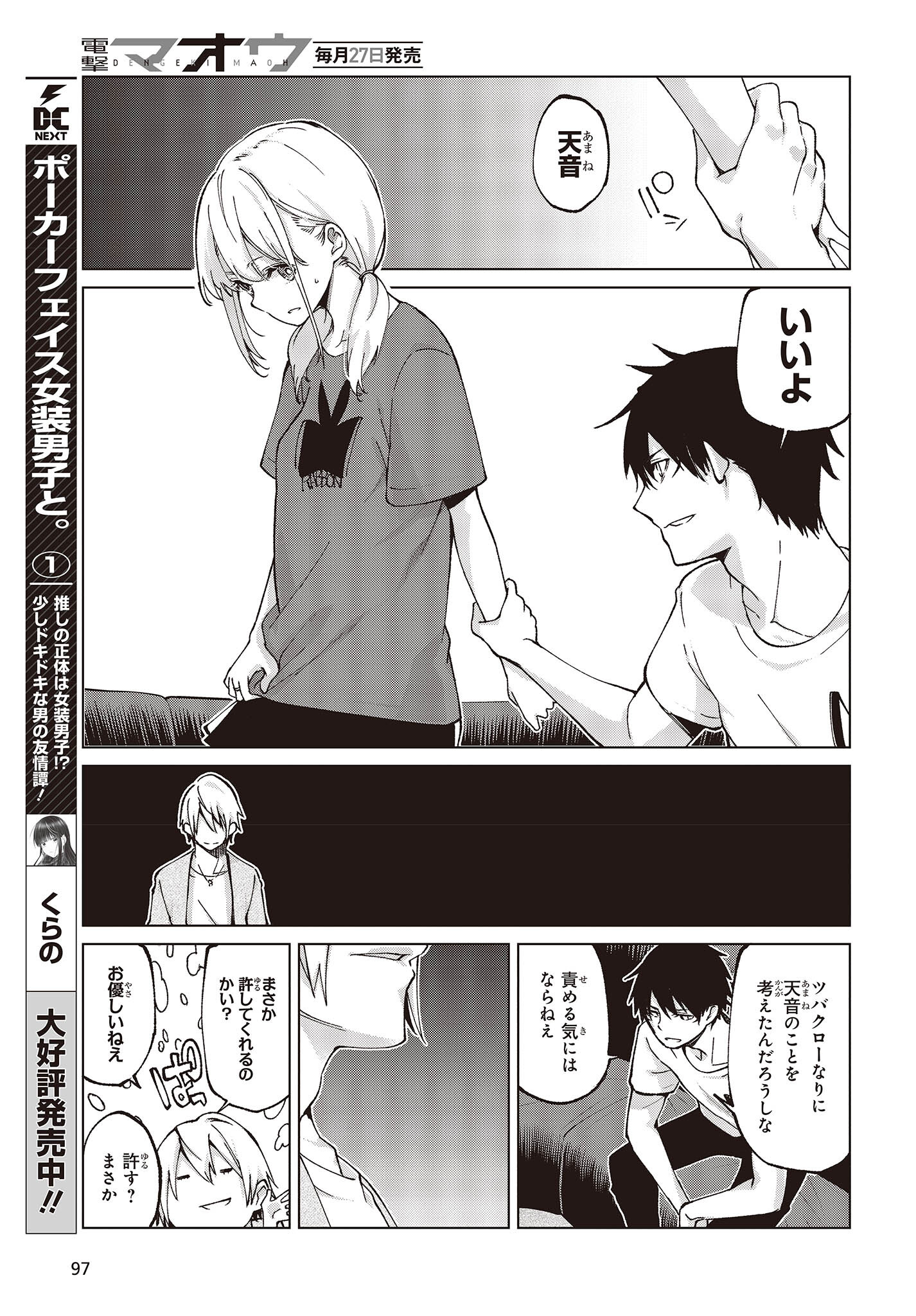 愚かな天使は悪魔と踊る Chap 75 - Next Chap 76