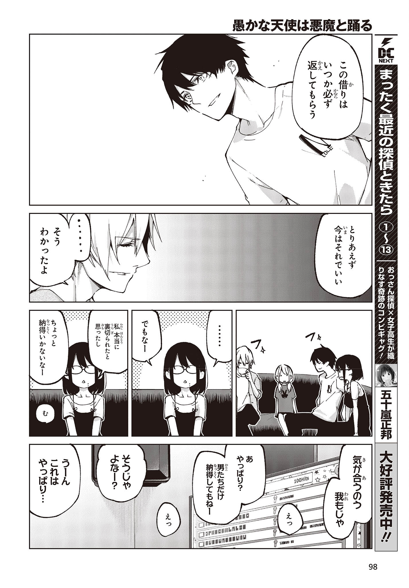 愚かな天使は悪魔と踊る Chap 75 - Next Chap 76