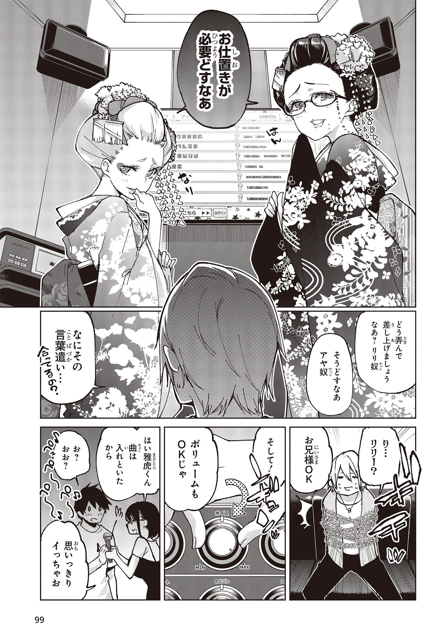 愚かな天使は悪魔と踊る Chap 75 - Next Chap 76