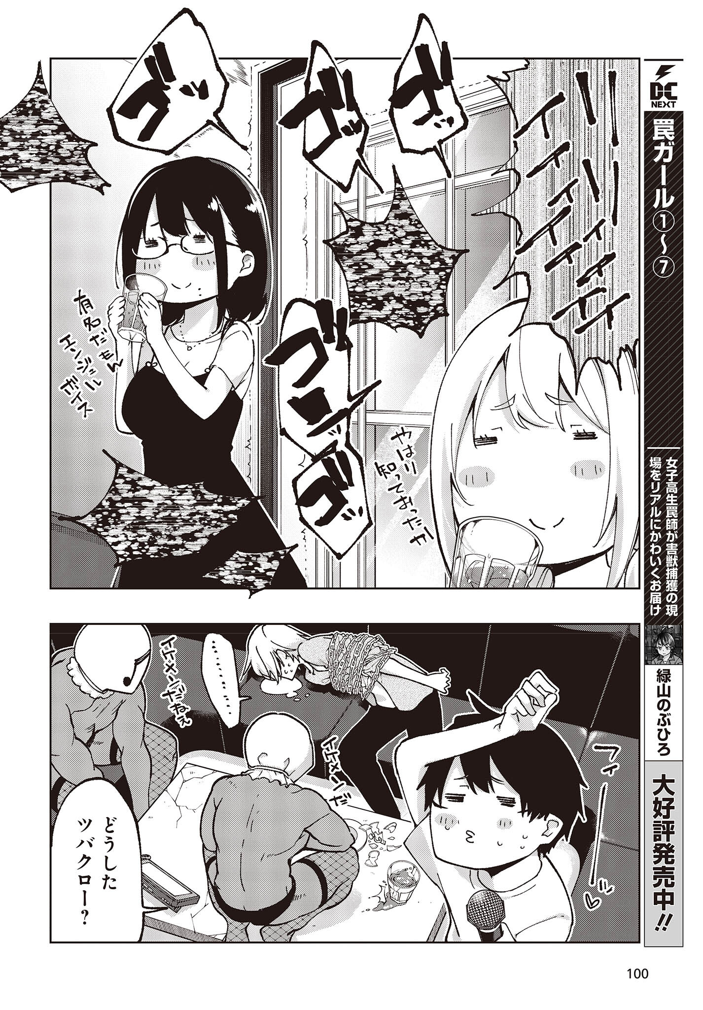 愚かな天使は悪魔と踊る Chap 75 - Next Chap 76