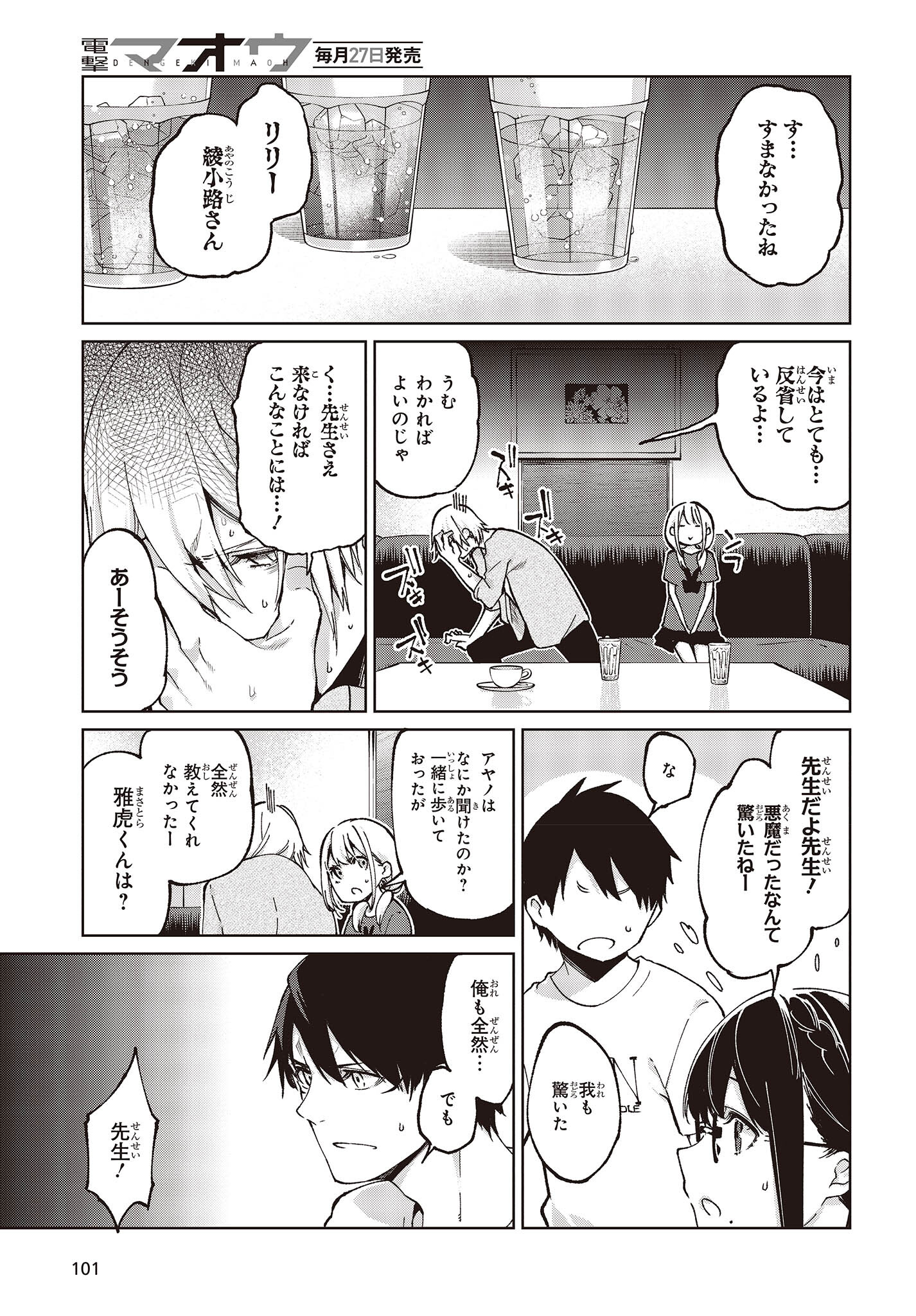 愚かな天使は悪魔と踊る Chap 75 - Next Chap 76