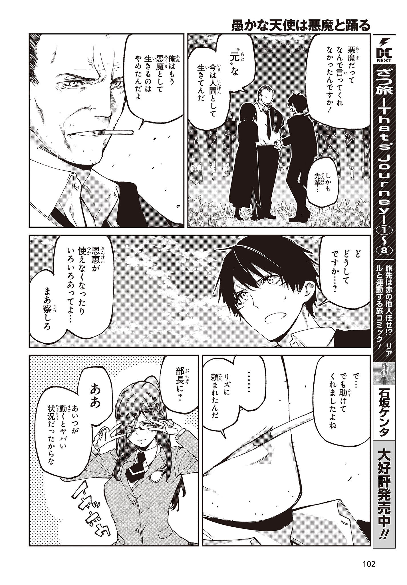 愚かな天使は悪魔と踊る Chap 75 - Next Chap 76
