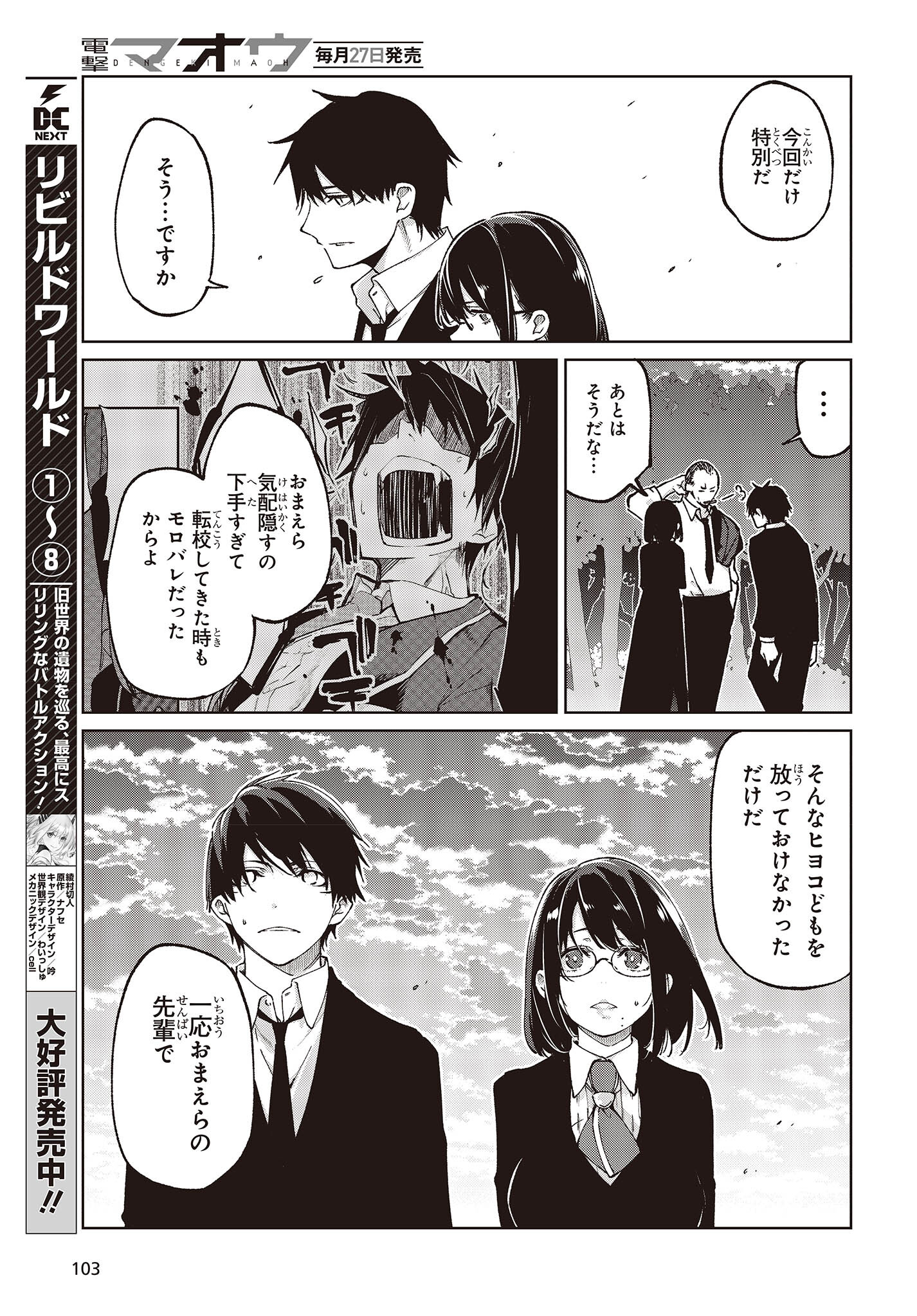 愚かな天使は悪魔と踊る Chap 75 - Next Chap 76