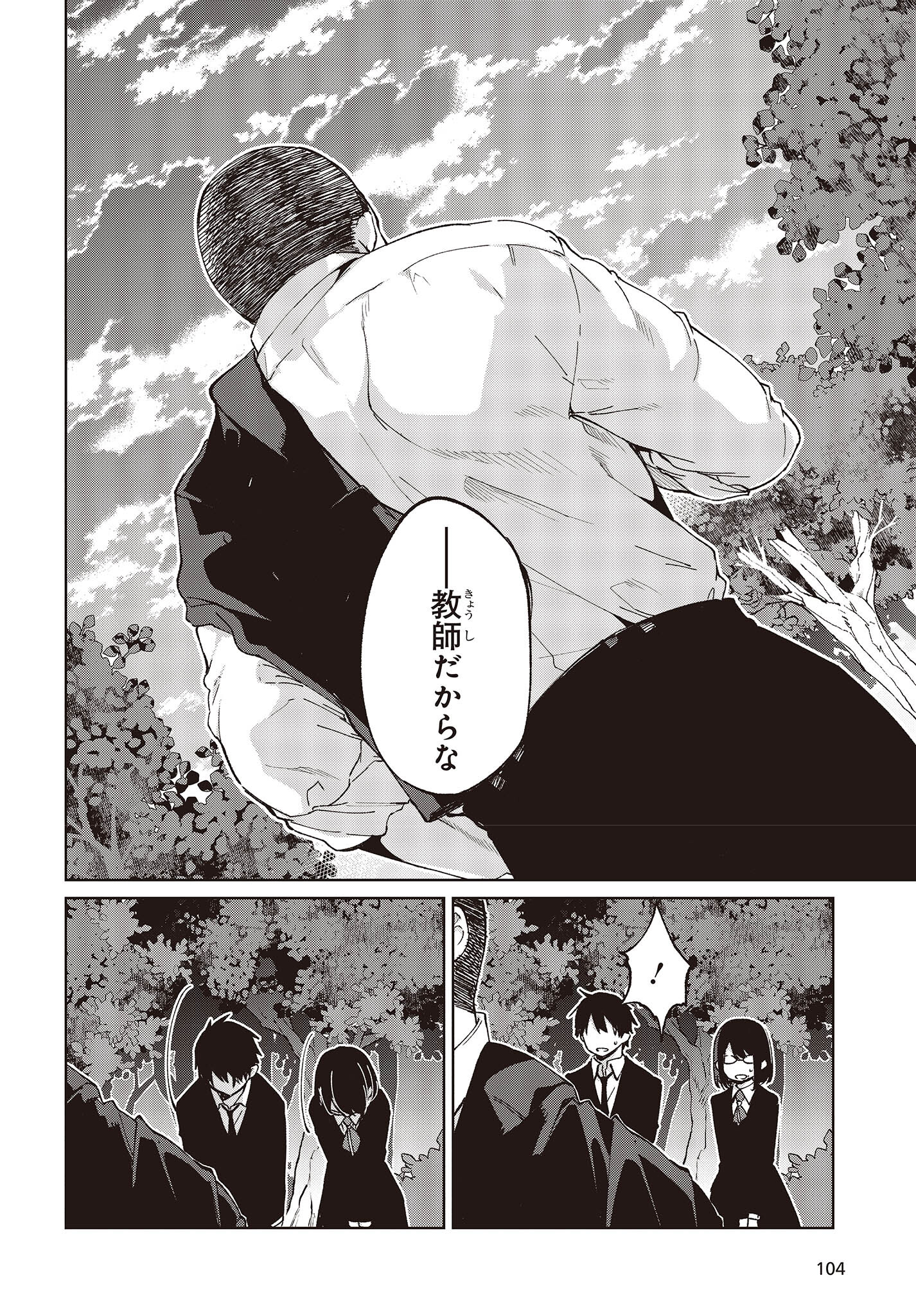 愚かな天使は悪魔と踊る Chap 75 - Next Chap 76