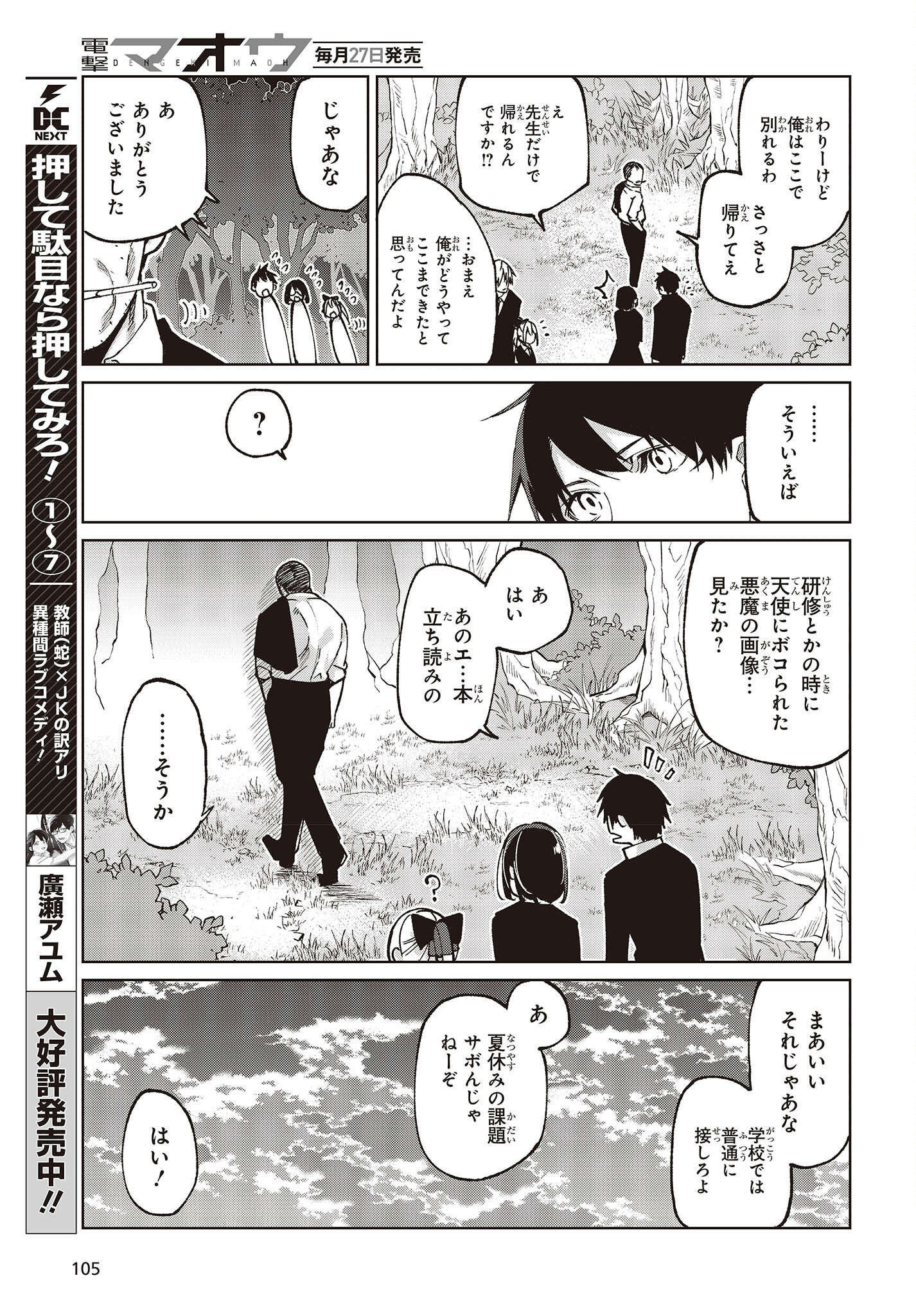 愚かな天使は悪魔と踊る Chap 75 - Next Chap 76