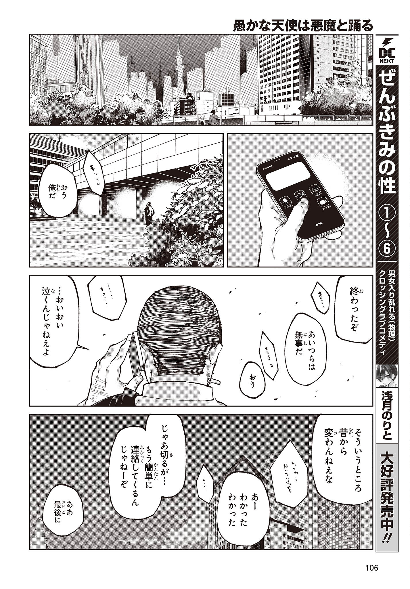 愚かな天使は悪魔と踊る Chap 75 - Next Chap 76
