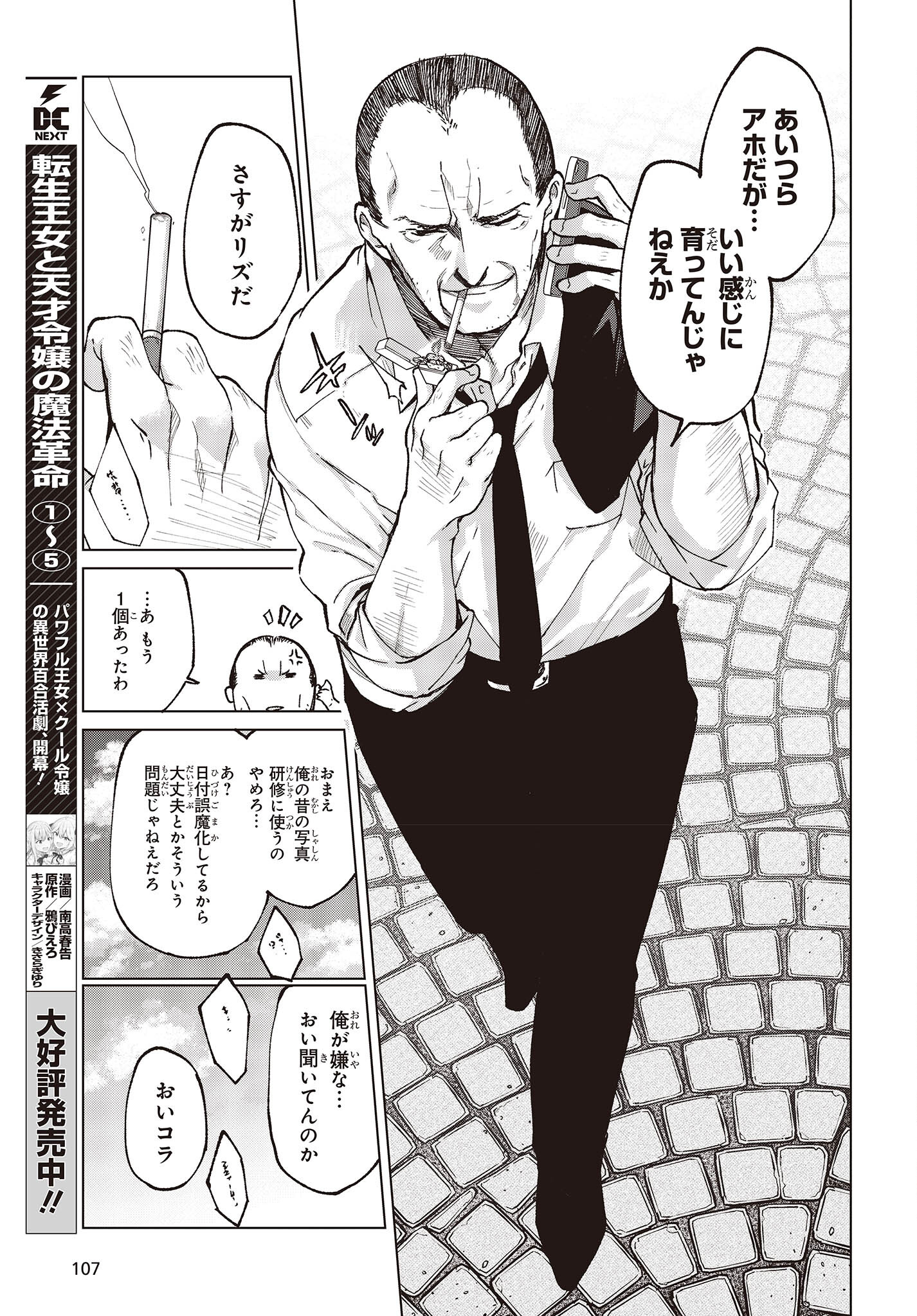 愚かな天使は悪魔と踊る Chap 75 - Next Chap 76