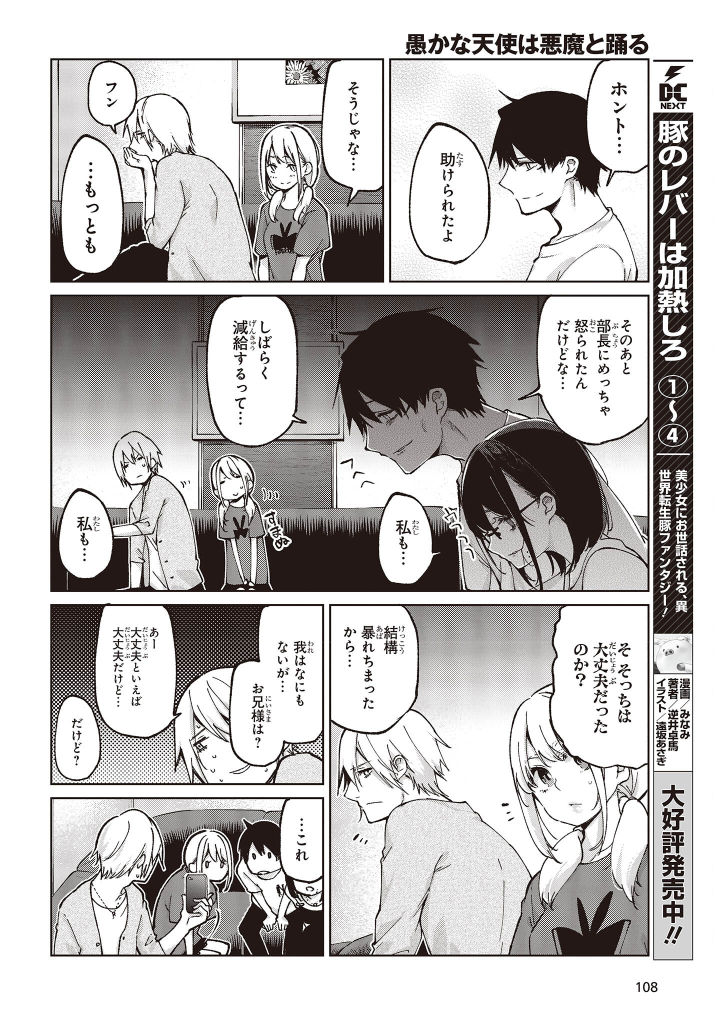 愚かな天使は悪魔と踊る Chap 75 - Next Chap 76