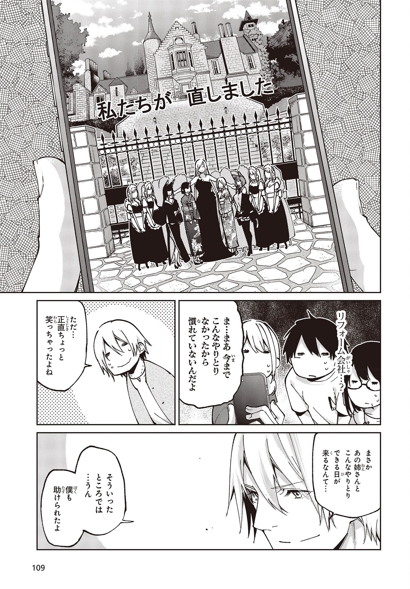 愚かな天使は悪魔と踊る Chap 75 - Next Chap 76