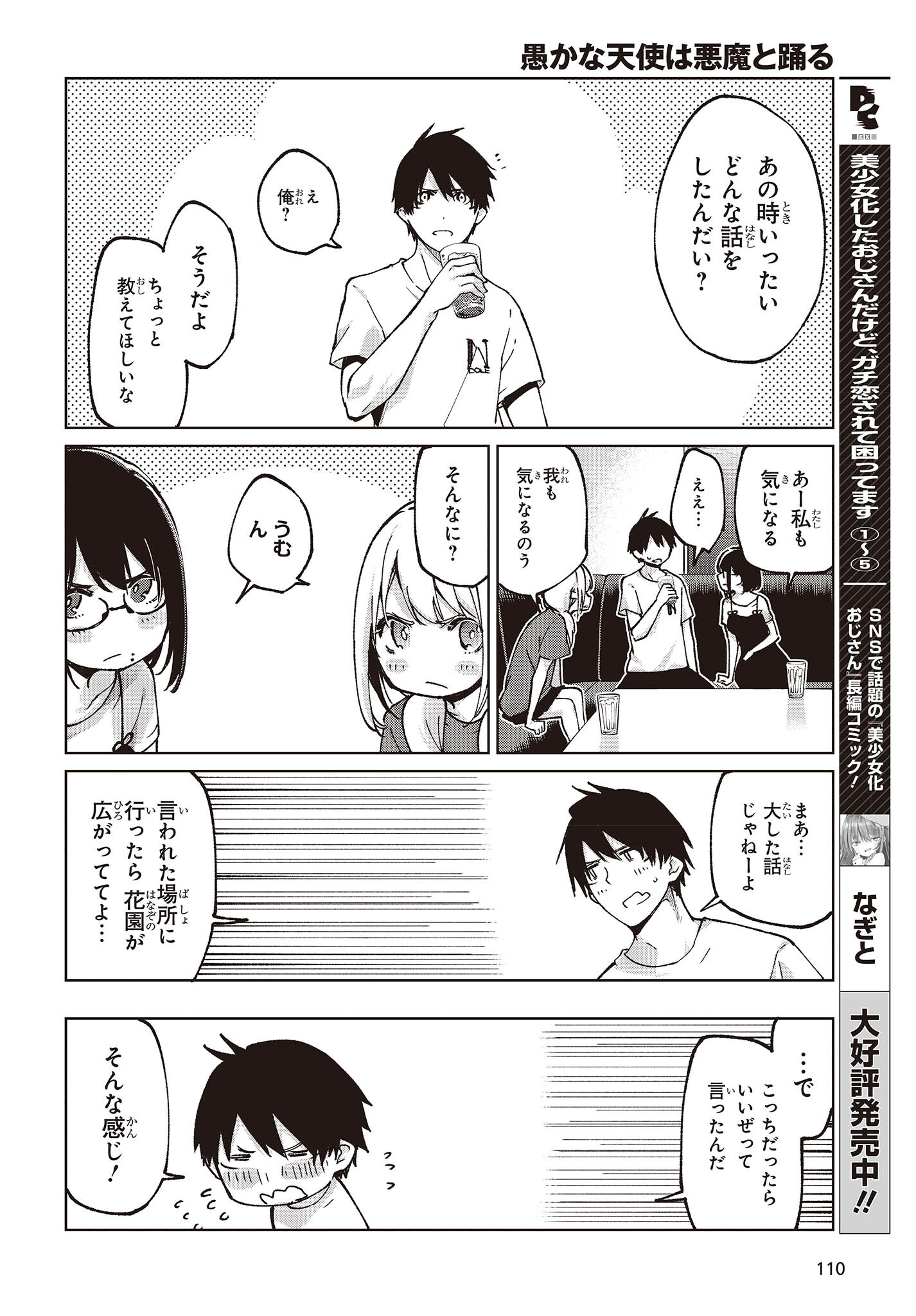 愚かな天使は悪魔と踊る Chap 75 - Next Chap 76