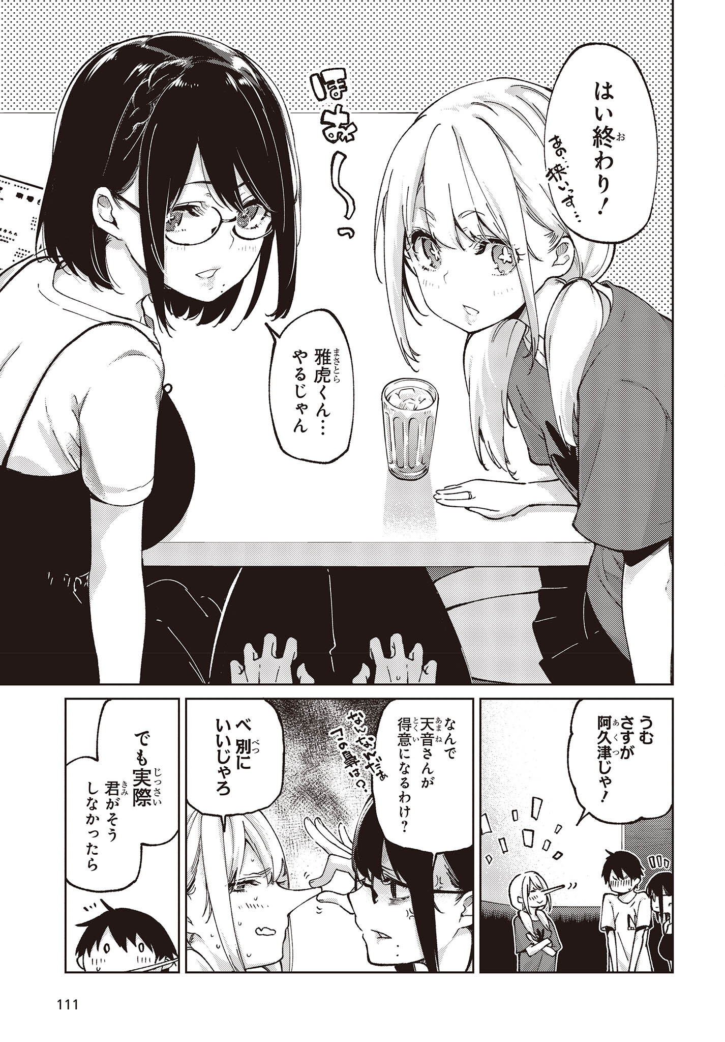 愚かな天使は悪魔と踊る Chap 75 - Next Chap 76