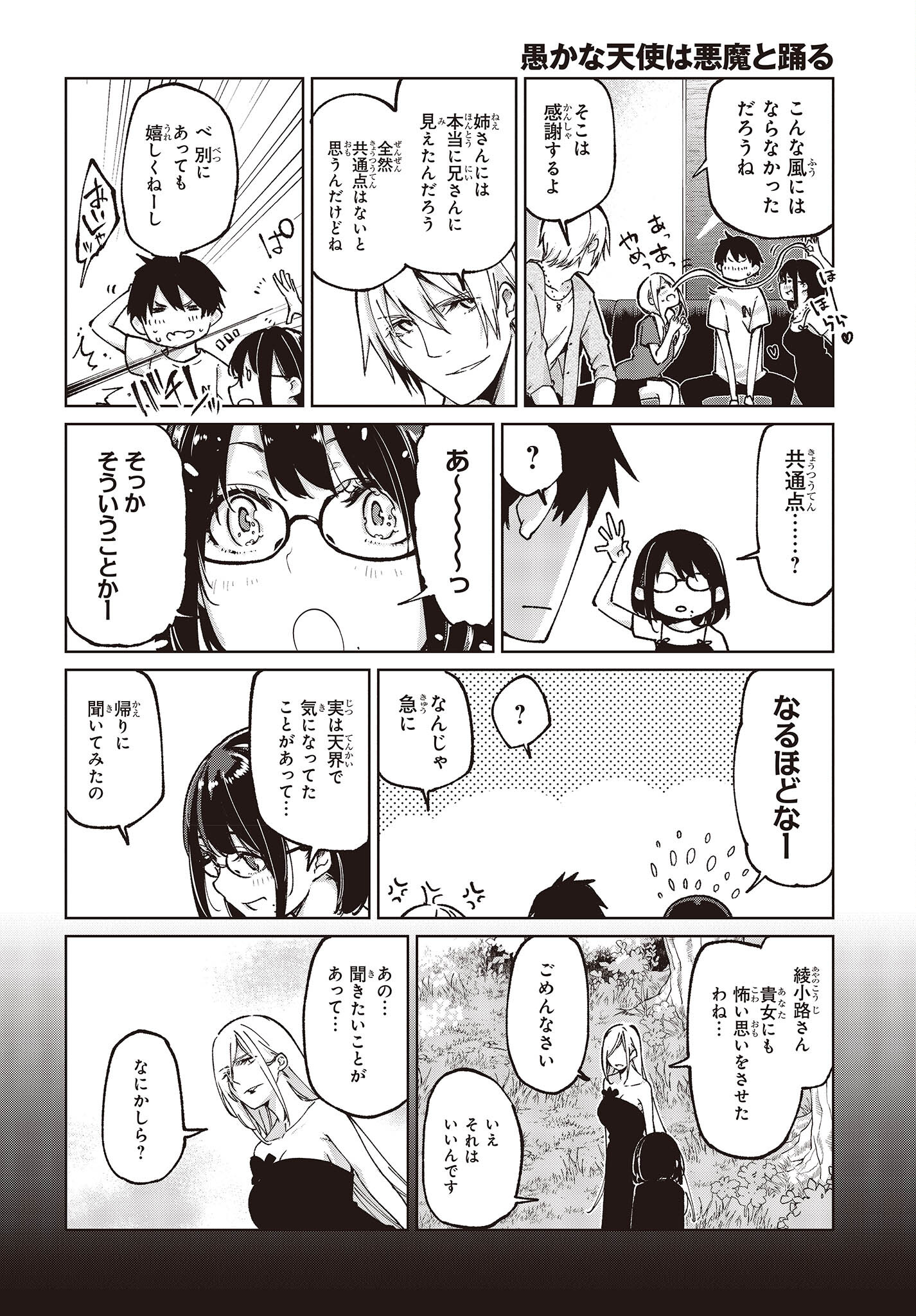 愚かな天使は悪魔と踊る Chap 75 - Next Chap 76