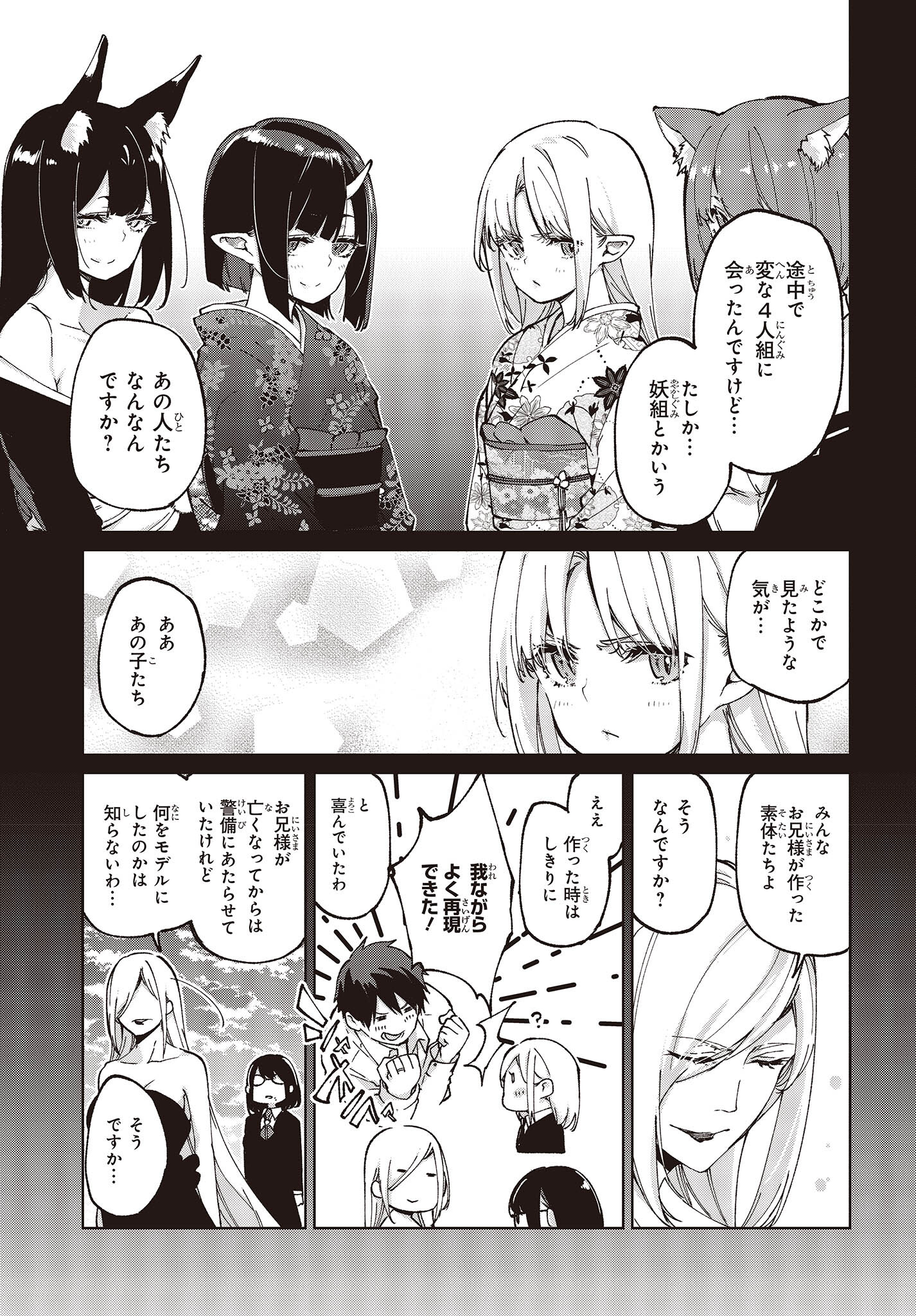 愚かな天使は悪魔と踊る Chap 75 - Next Chap 76